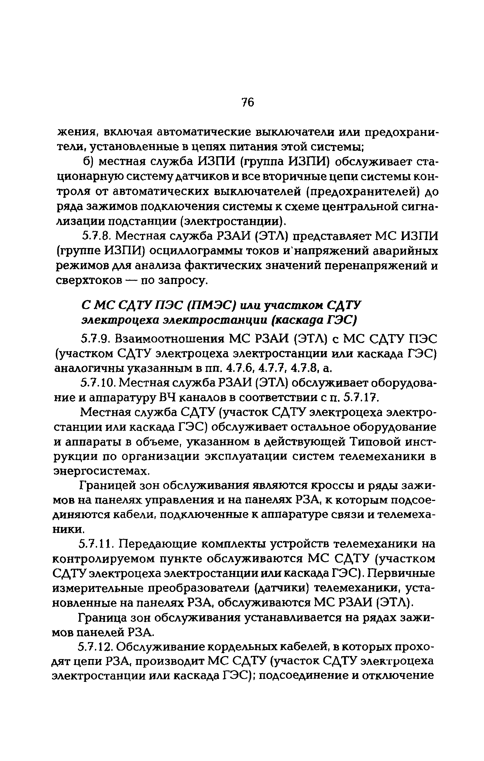 РД 153-34.0-04.418-98