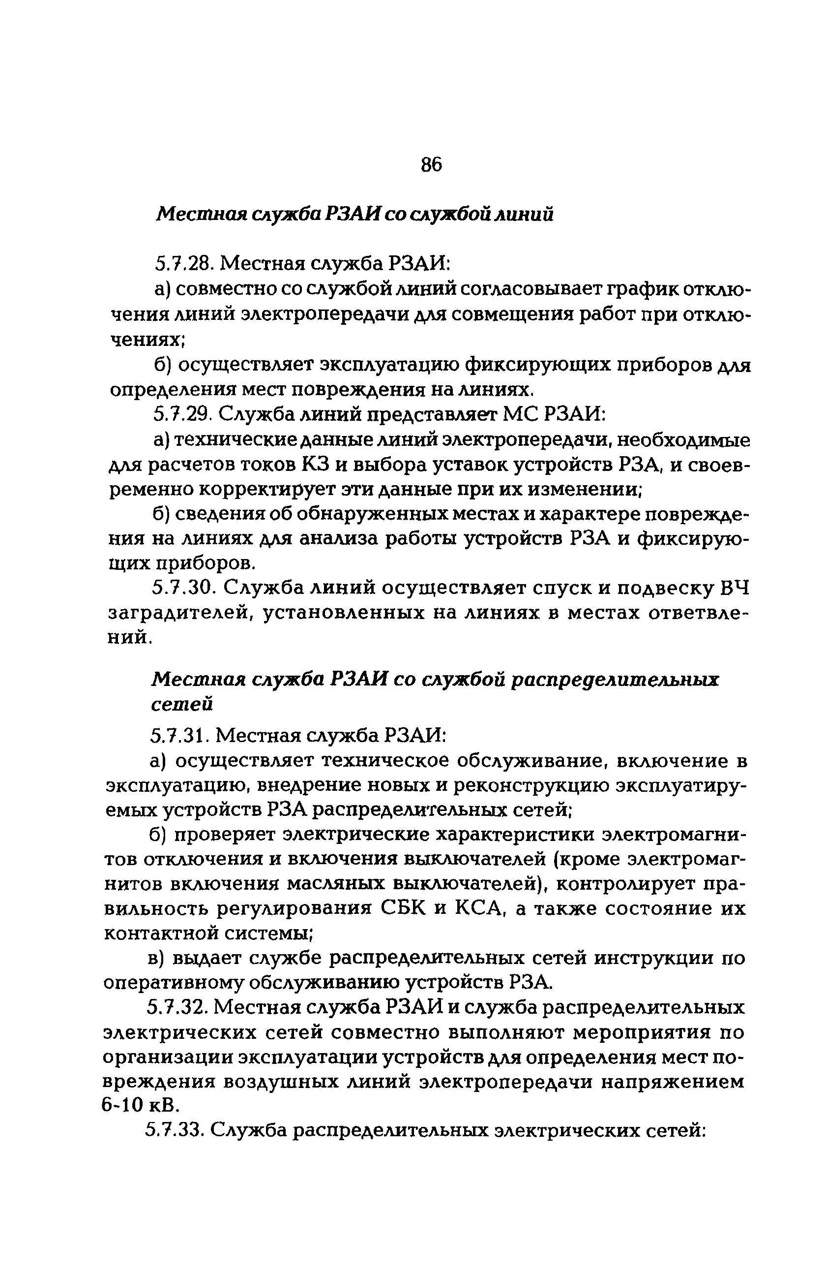 РД 153-34.0-04.418-98