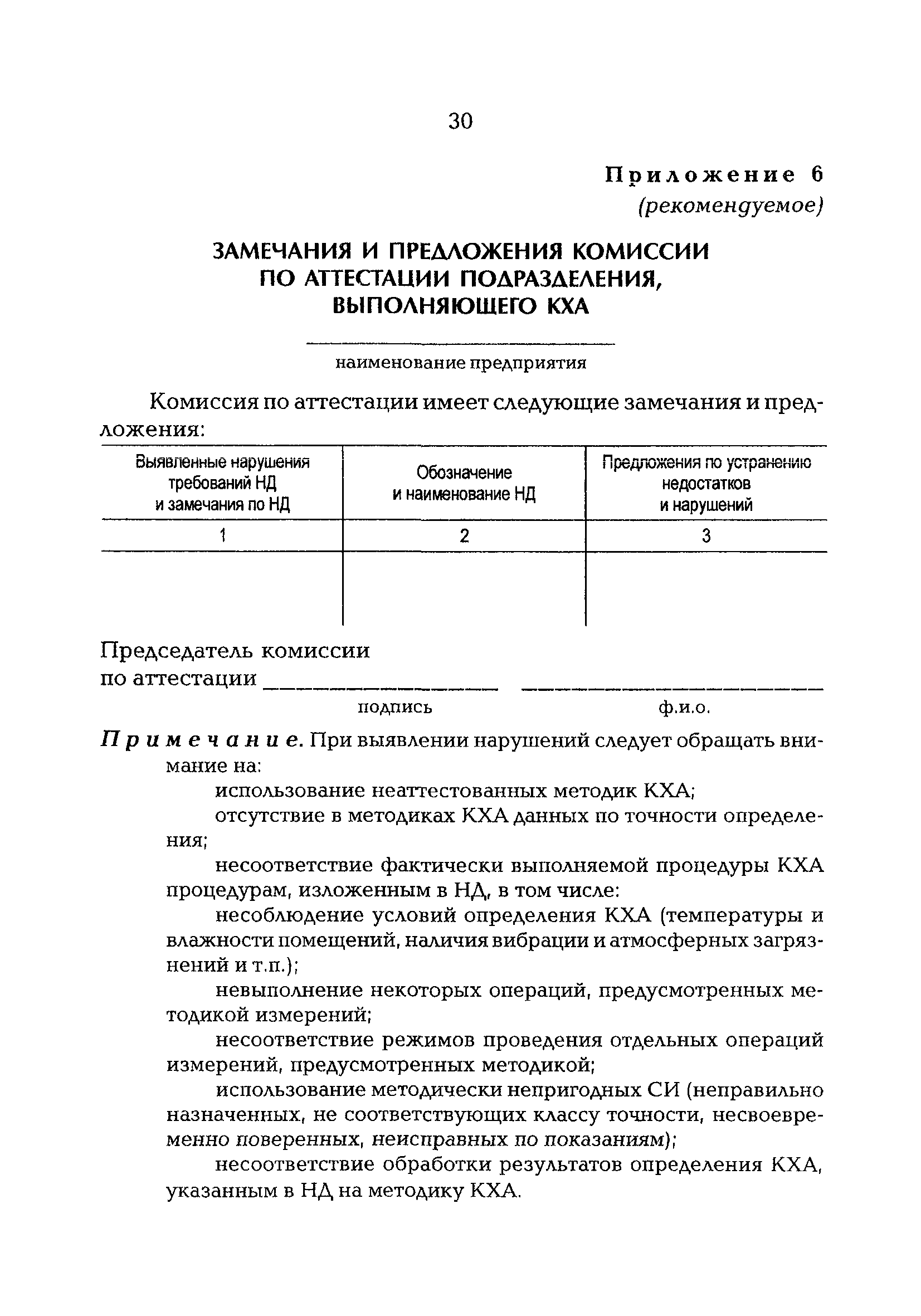 РД 153-34.0-04.202-98