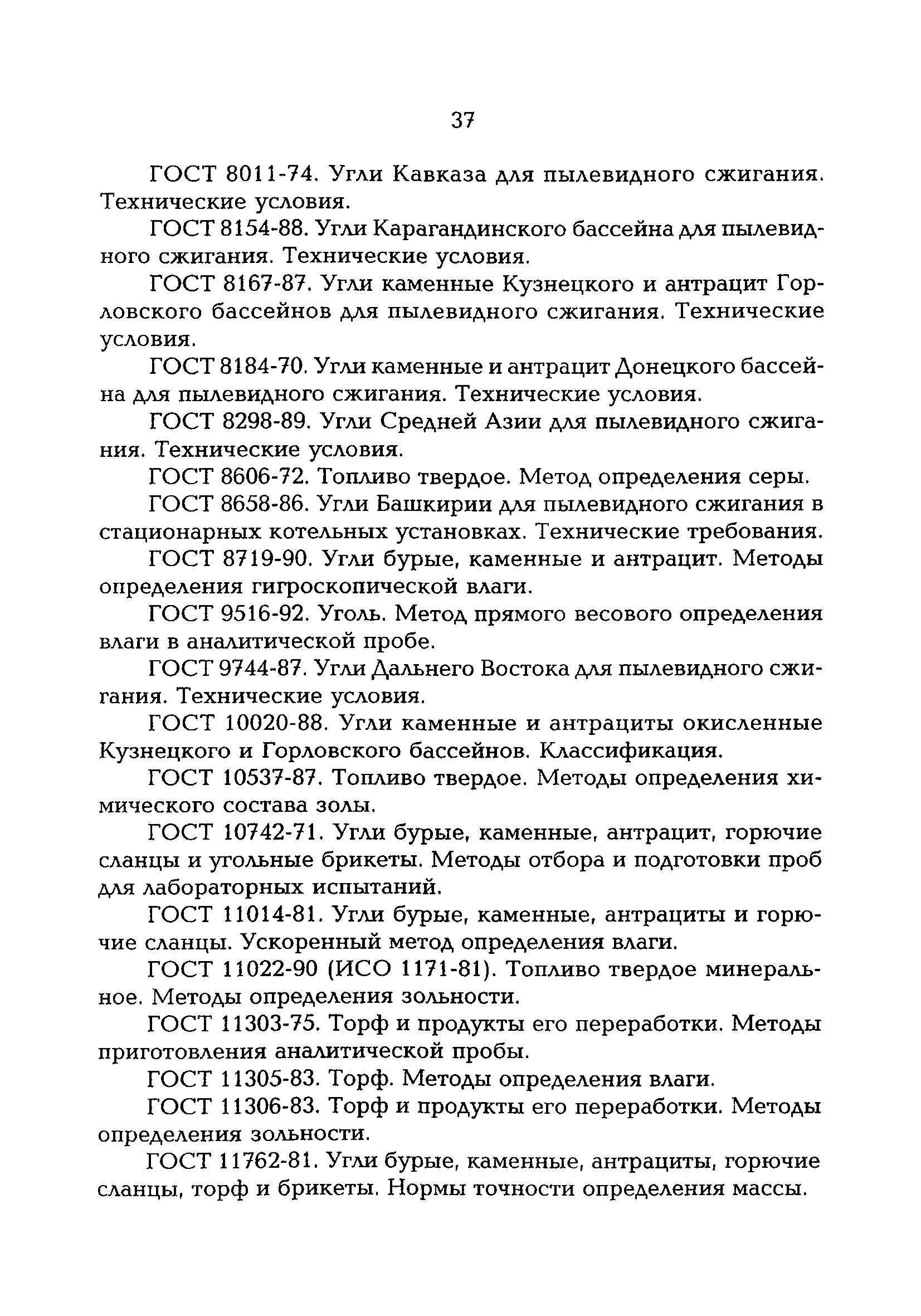 РД 153-34.0-04.202-98