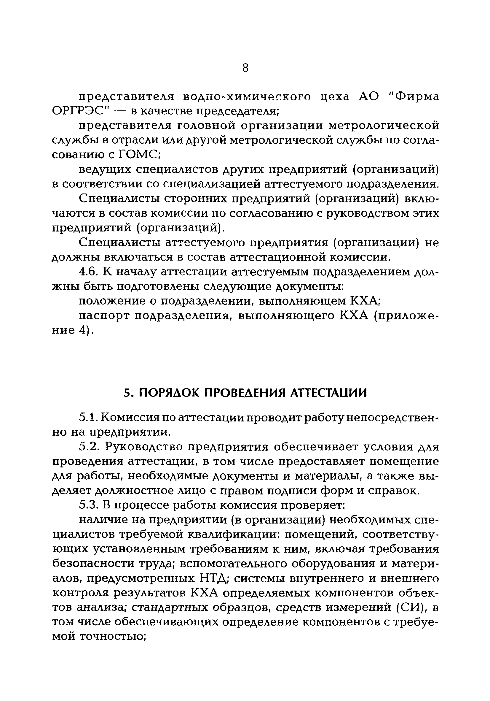 РД 153-34.0-04.202-98