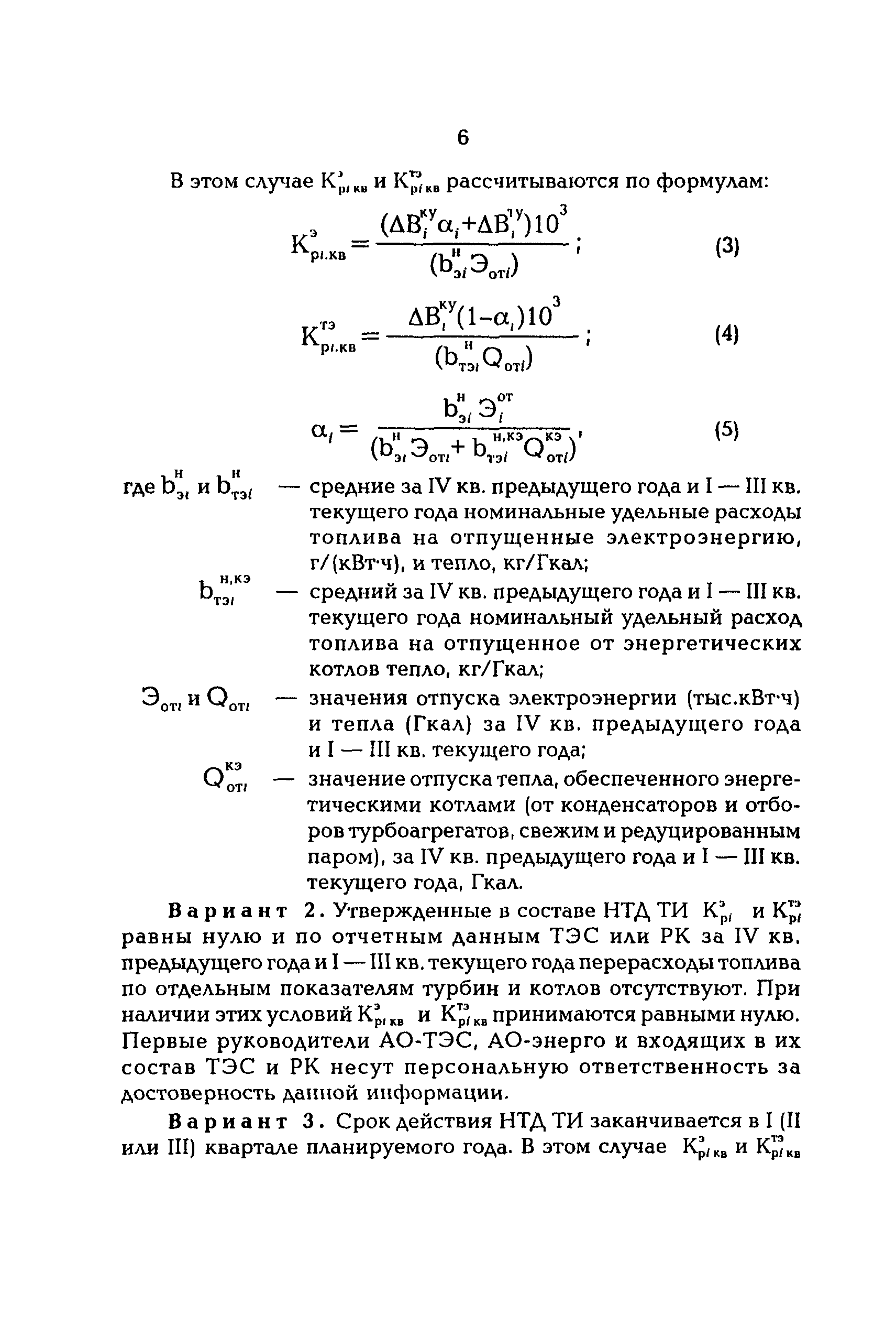 РД 153-34.0-08.560-00