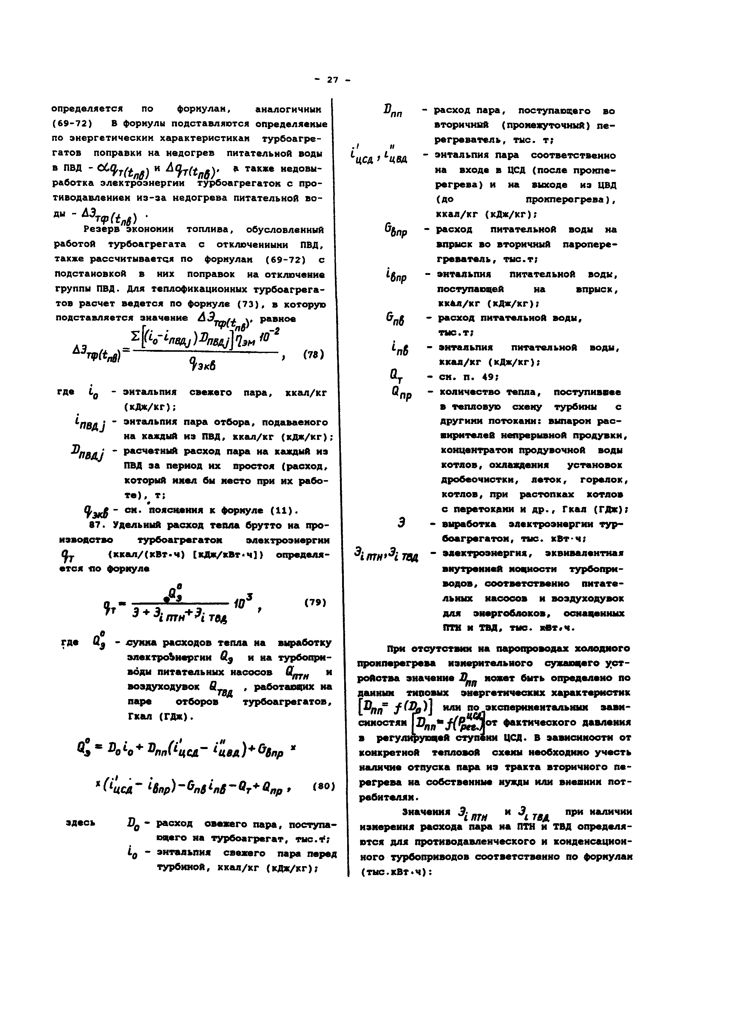 РД 34.08.552-95