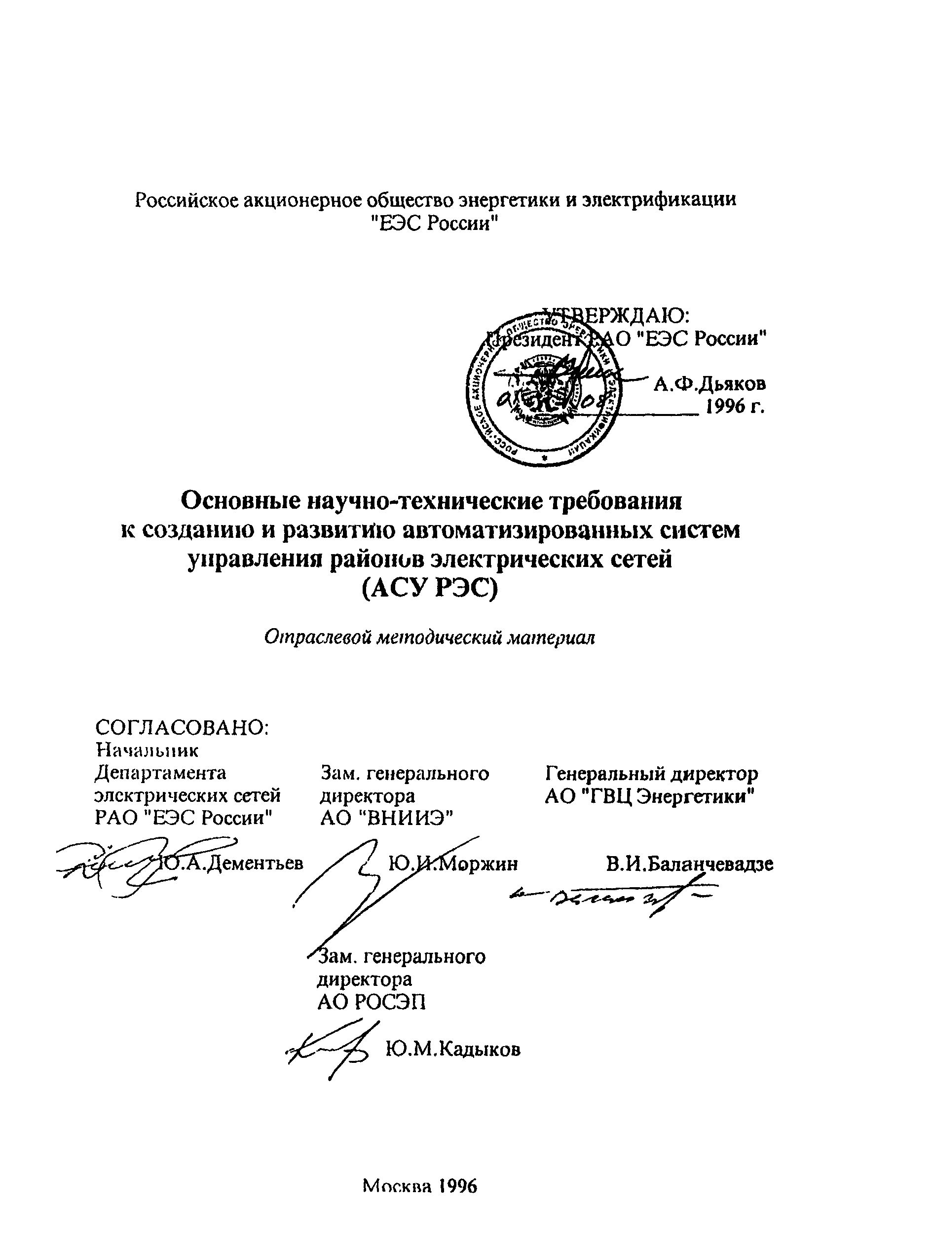 РД 34.08.502-96