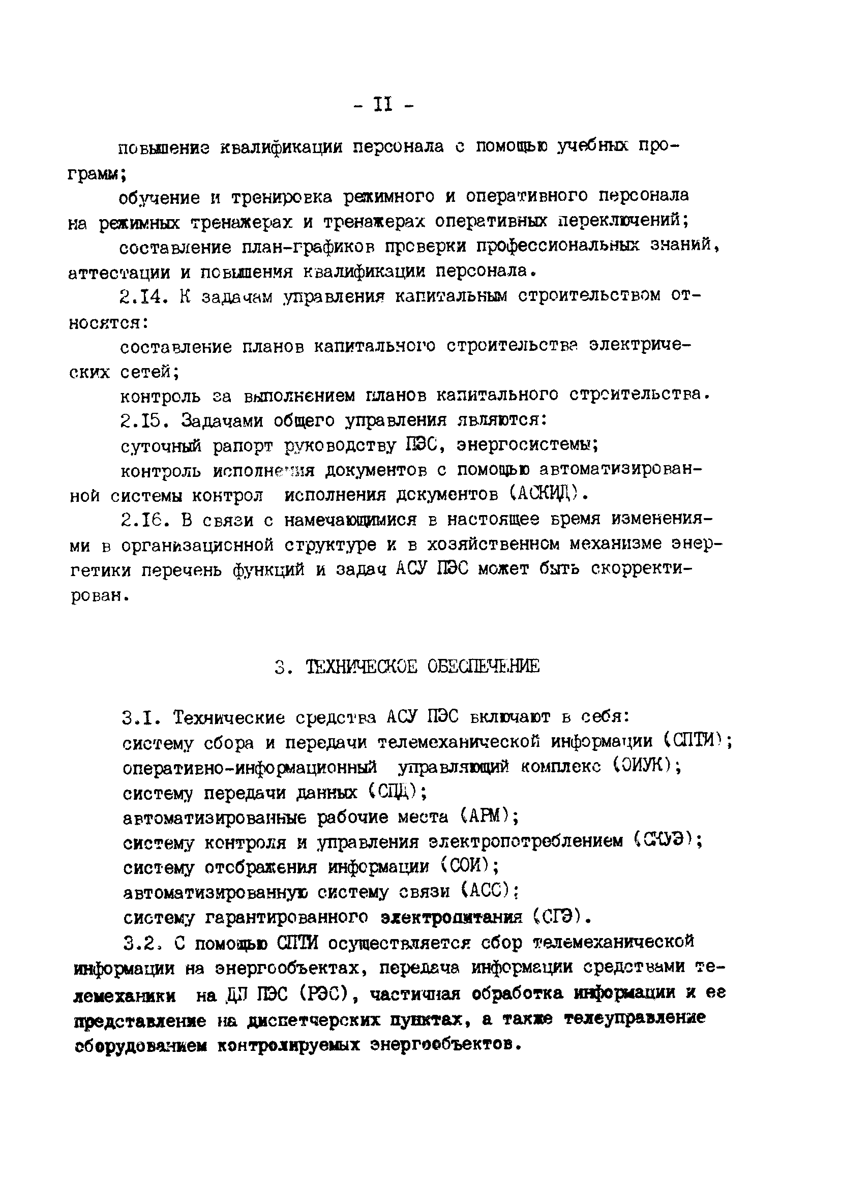 РД 34.08.501-89