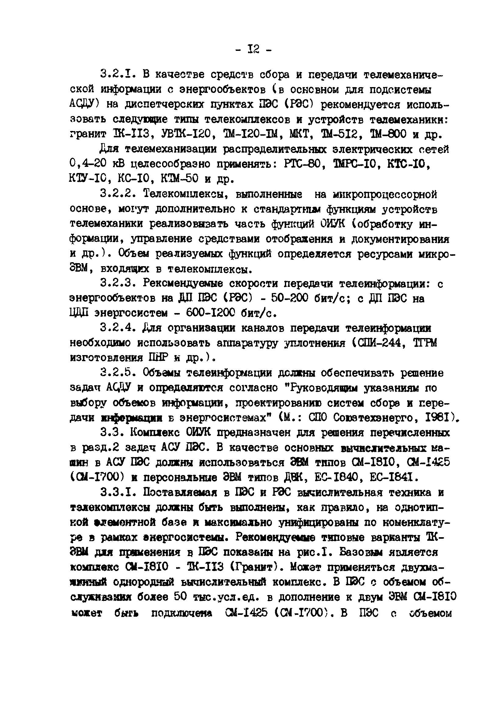 РД 34.08.501-89
