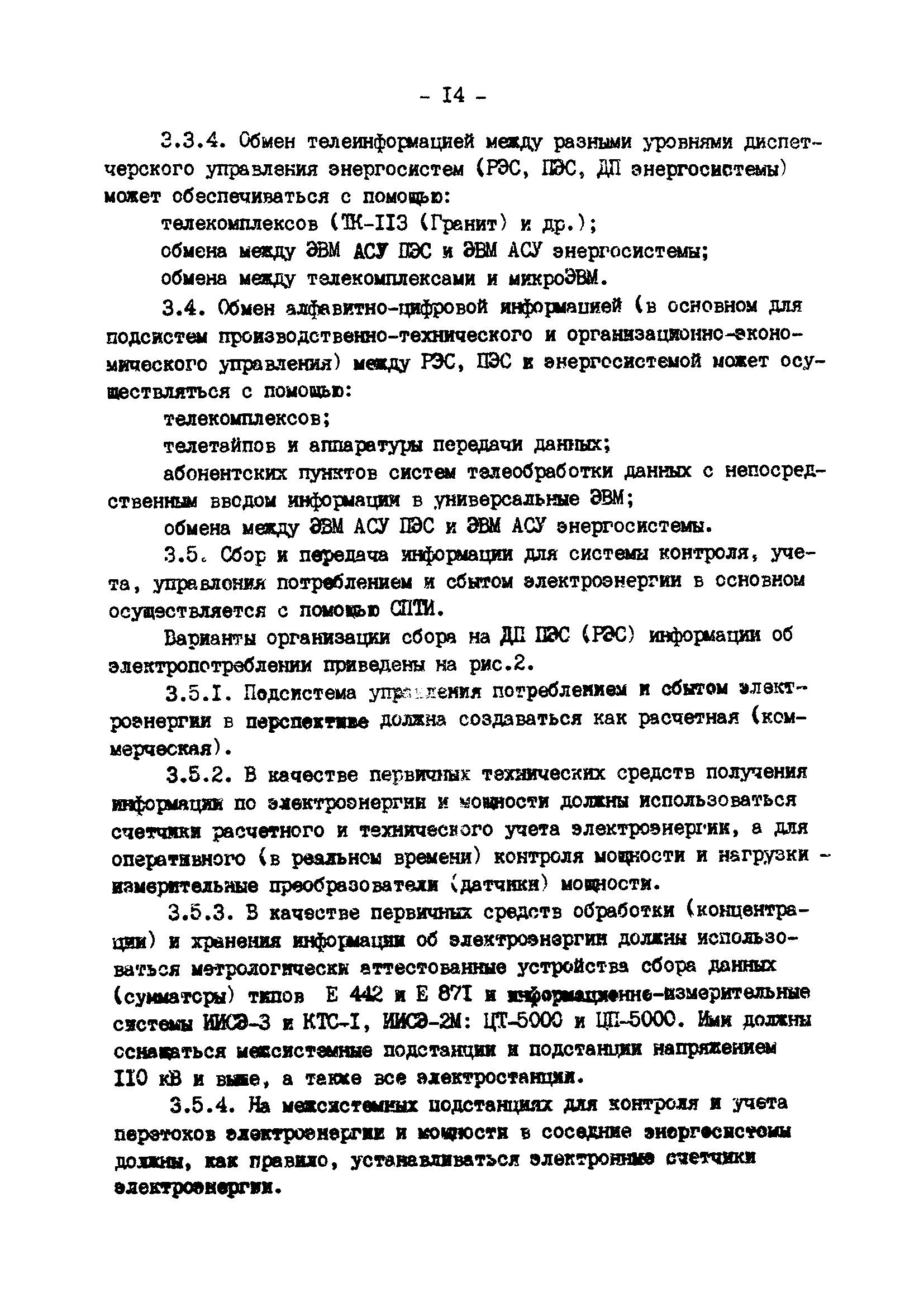 РД 34.08.501-89