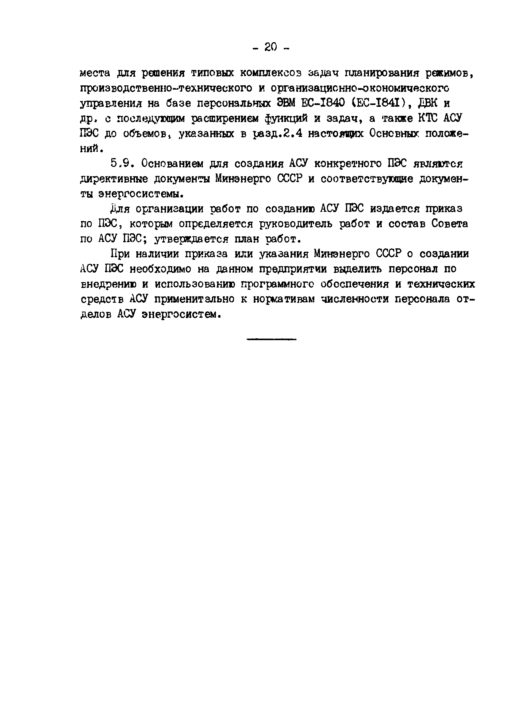 РД 34.08.501-89