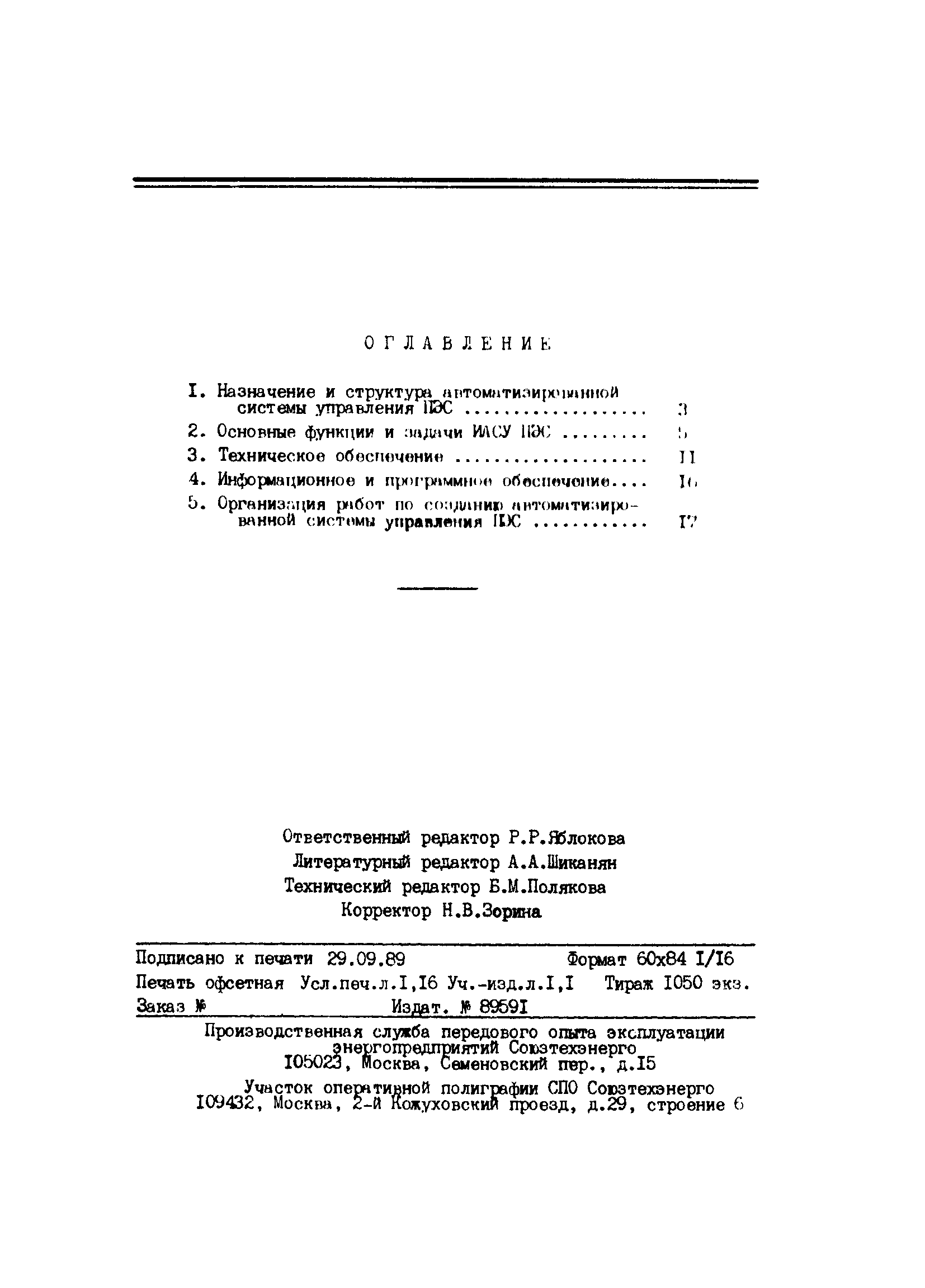 РД 34.08.501-89