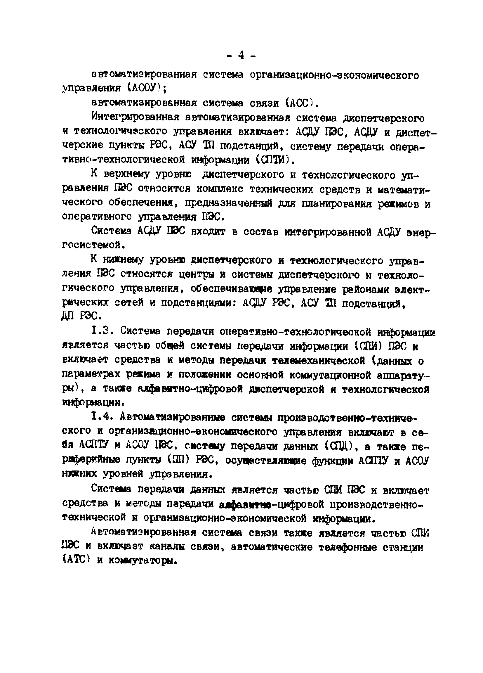 РД 34.08.501-89