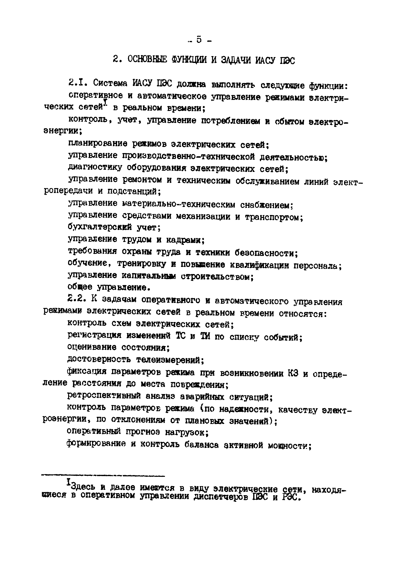 РД 34.08.501-89