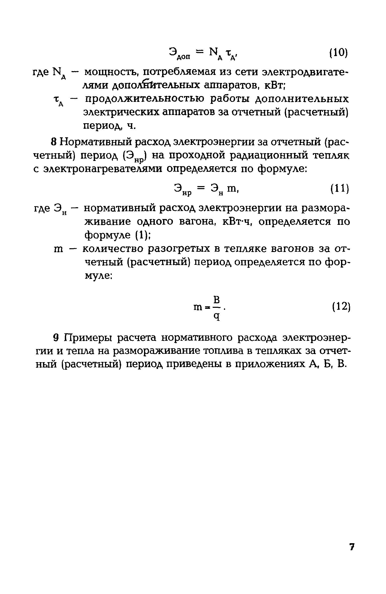 РД 153-34.1-09.206-2001