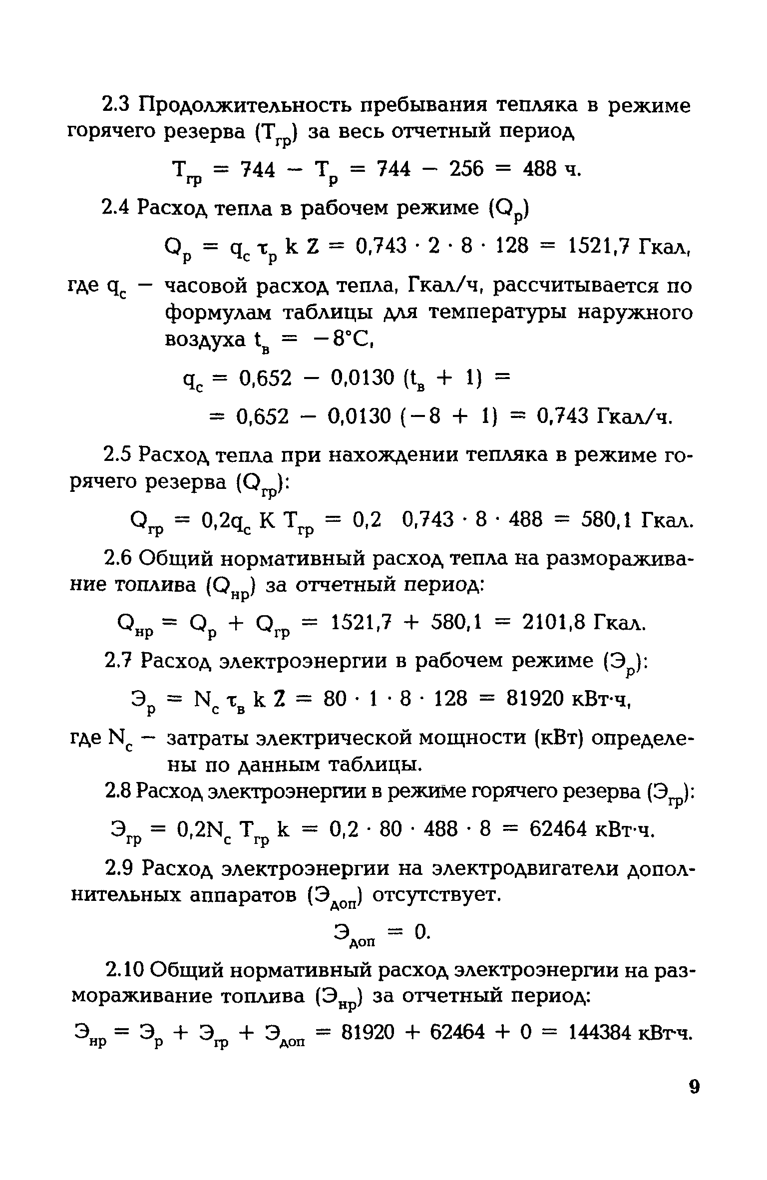 РД 153-34.1-09.206-2001