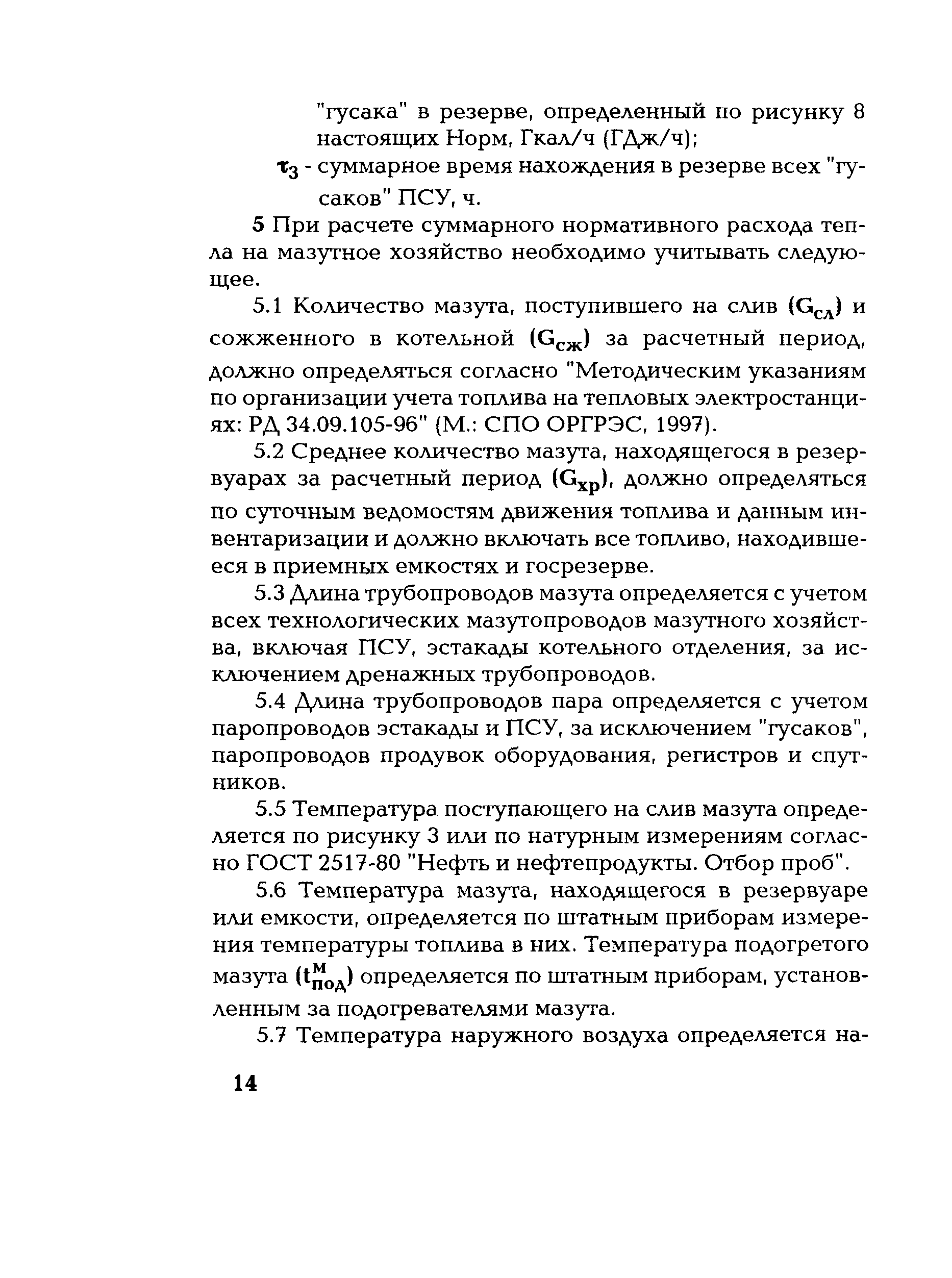 РД 153-34.1-09.205-2001