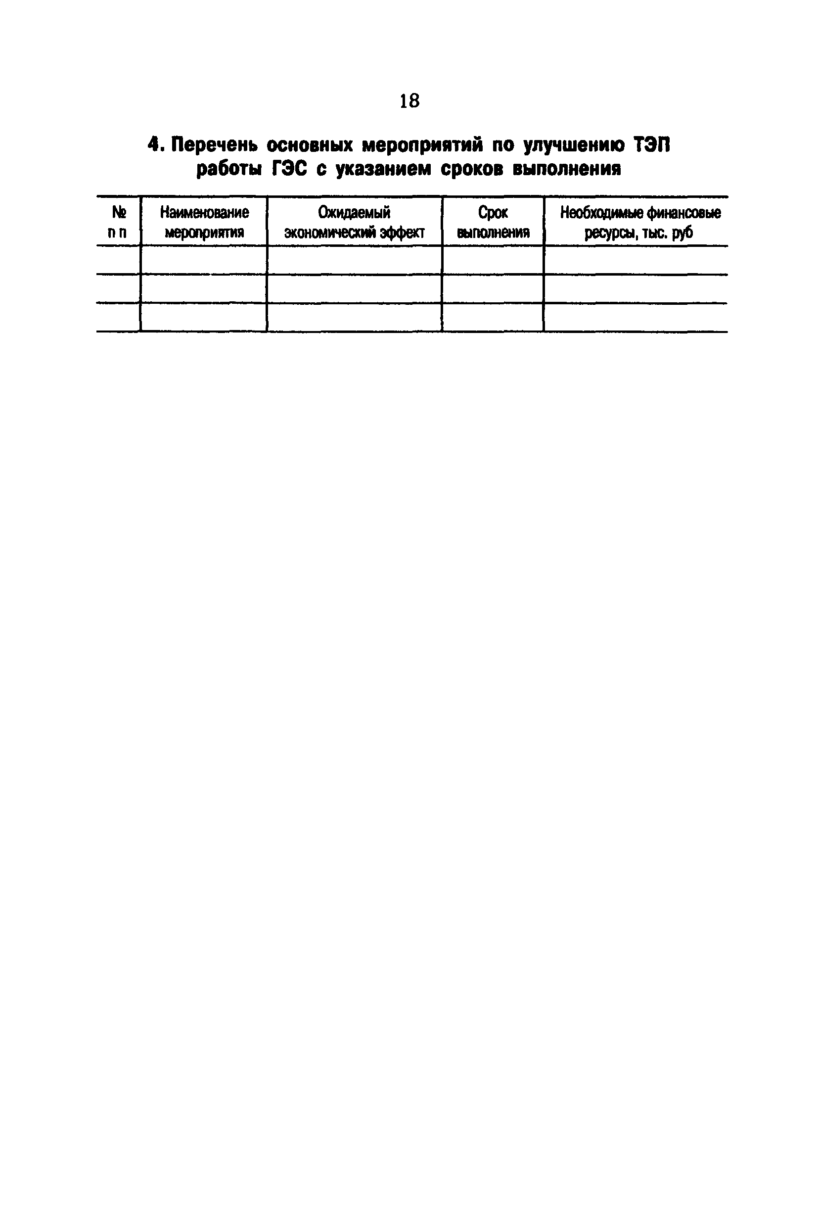 РД 153-34.2-09.165-00