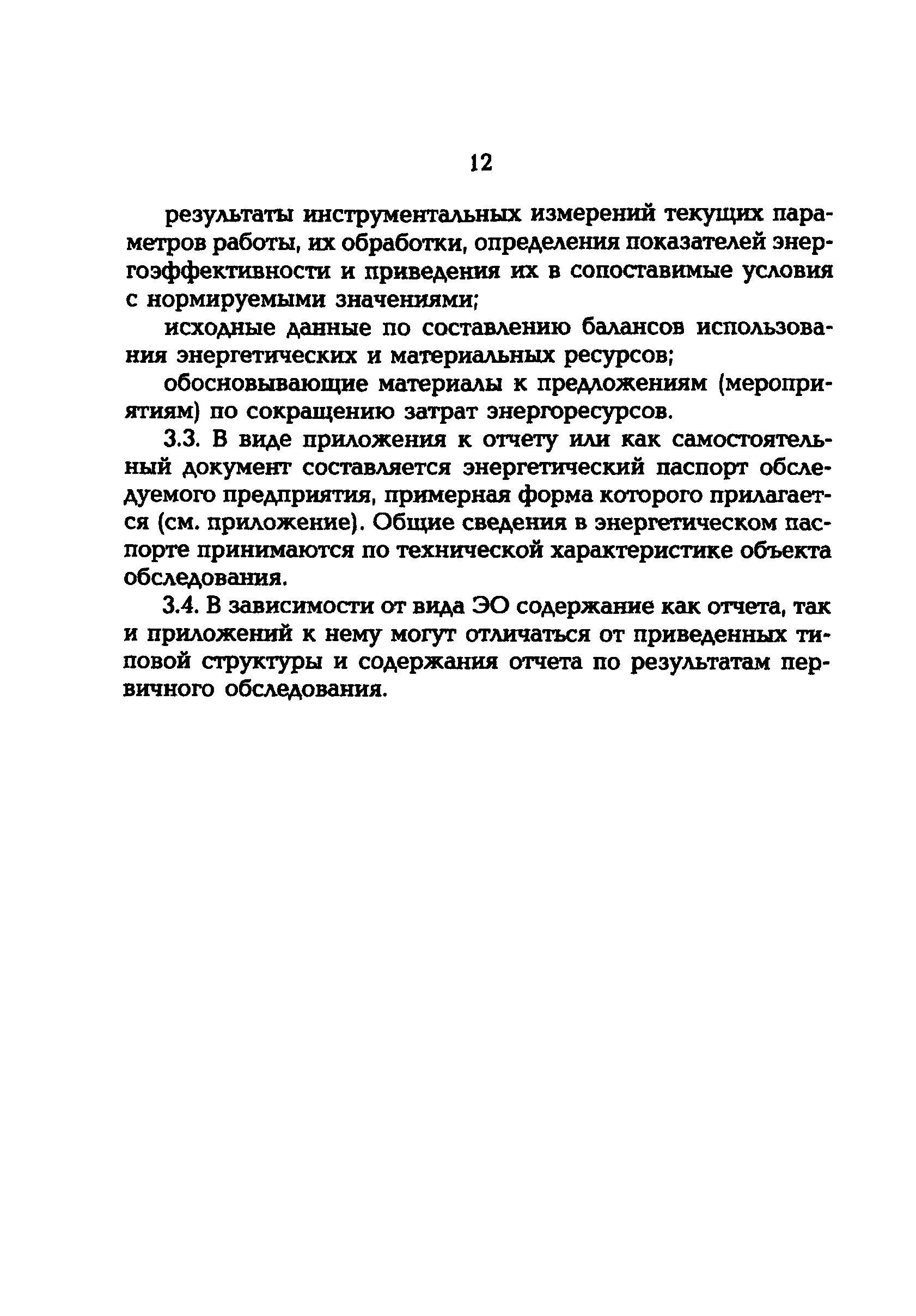 СО 34.09.164-00