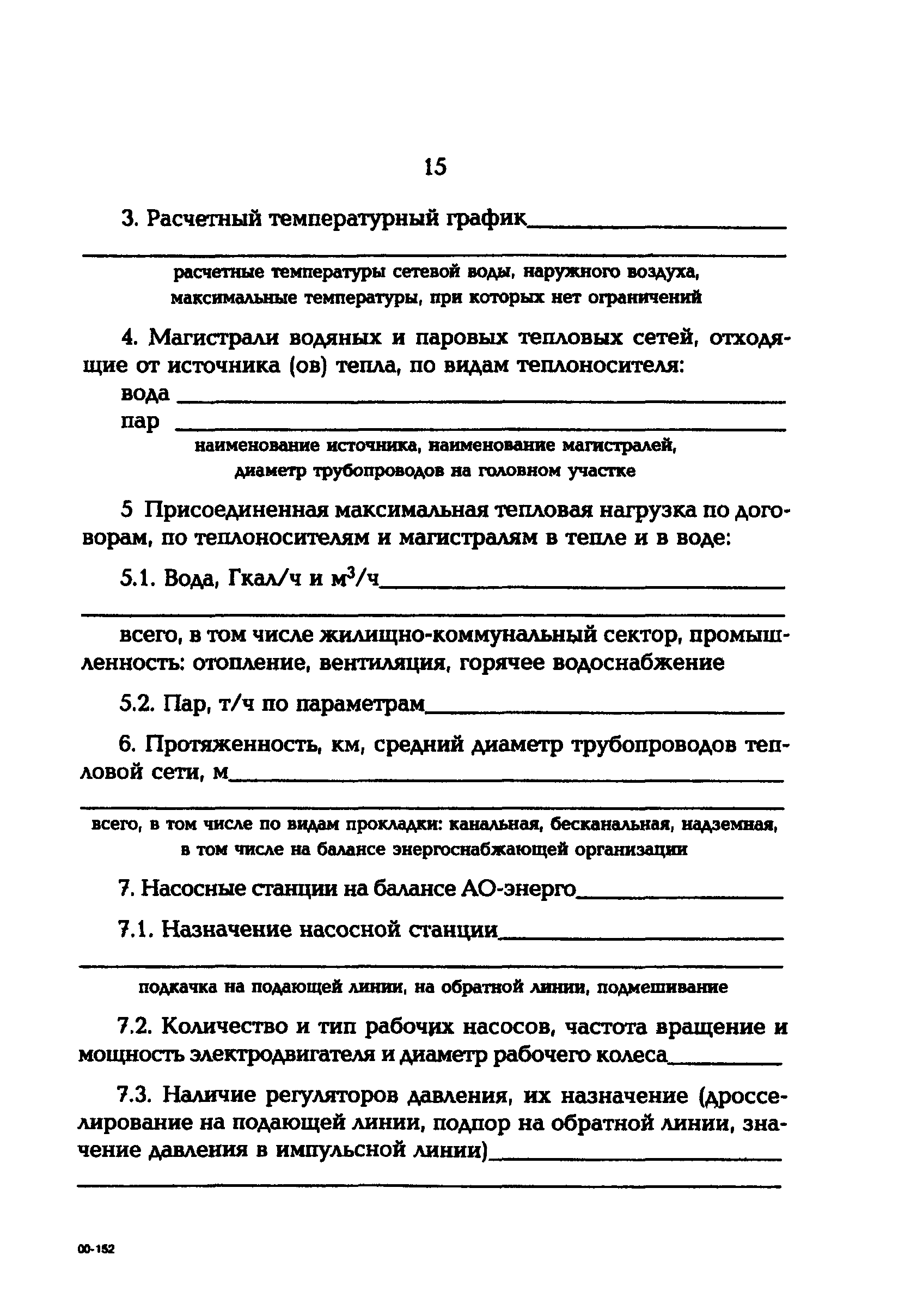 СО 34.09.164-00