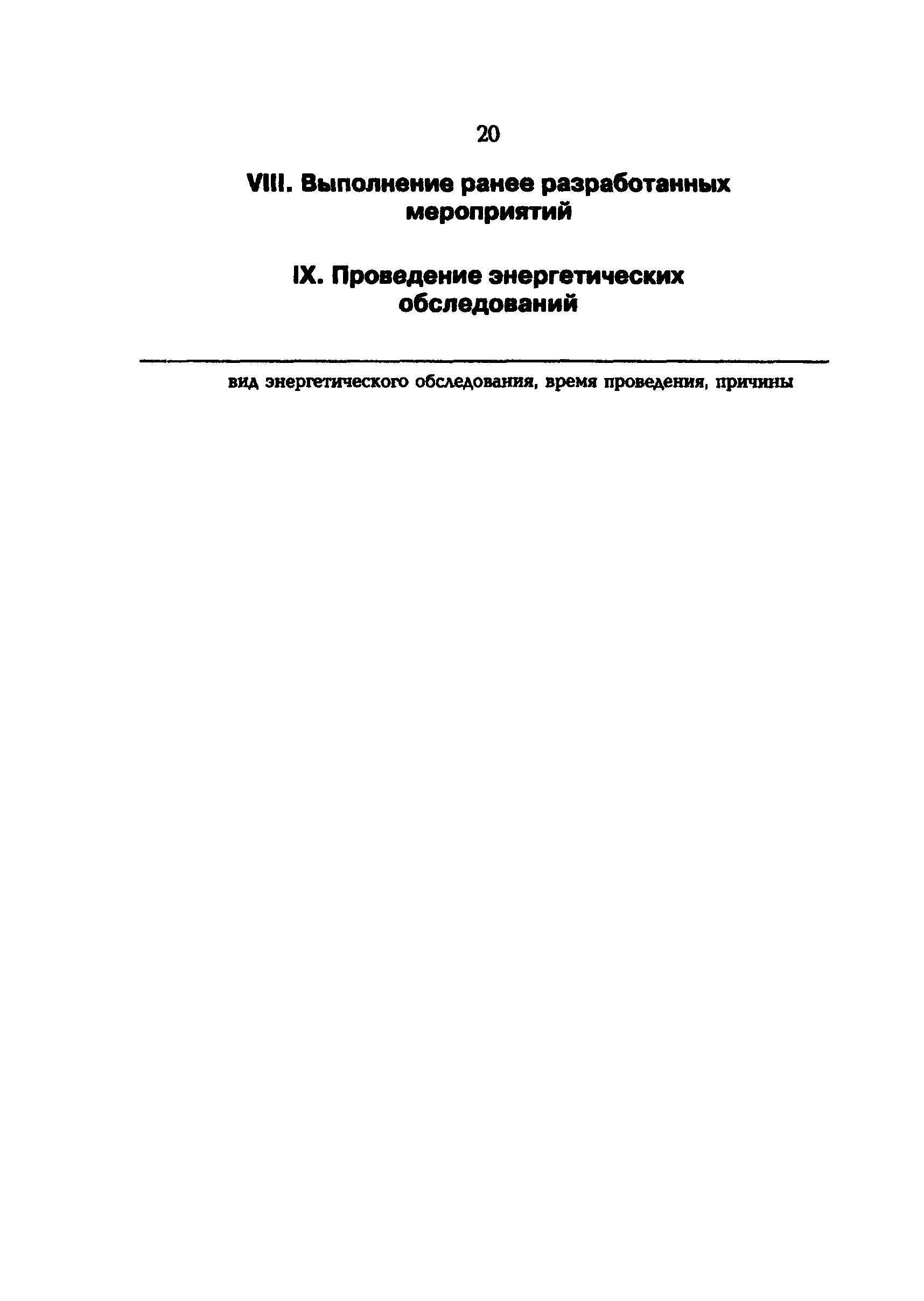 СО 34.09.164-00