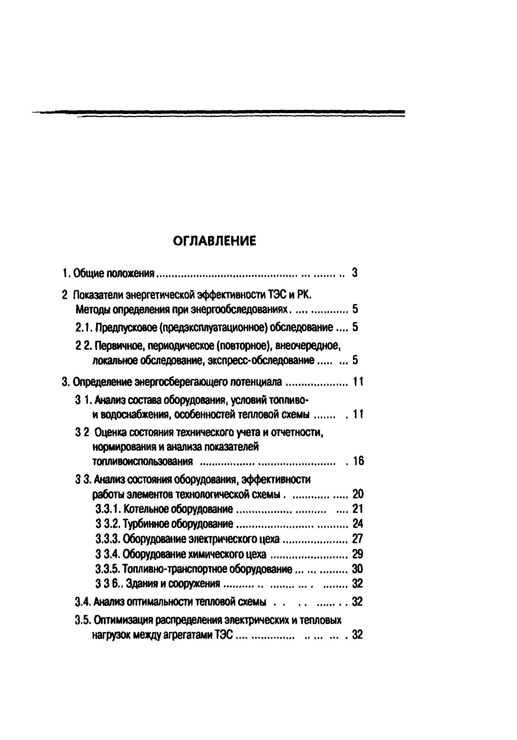 РД 153-34.1-09.163-00