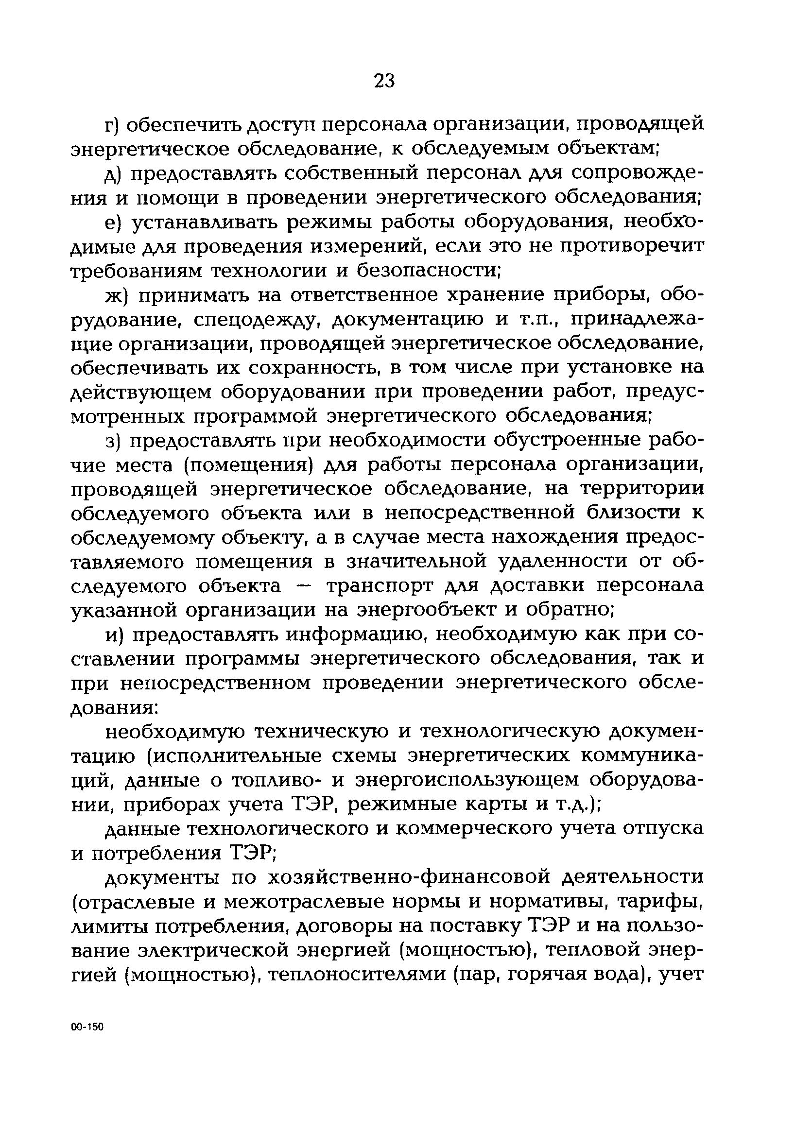 РД 153-34.0-09.162-00