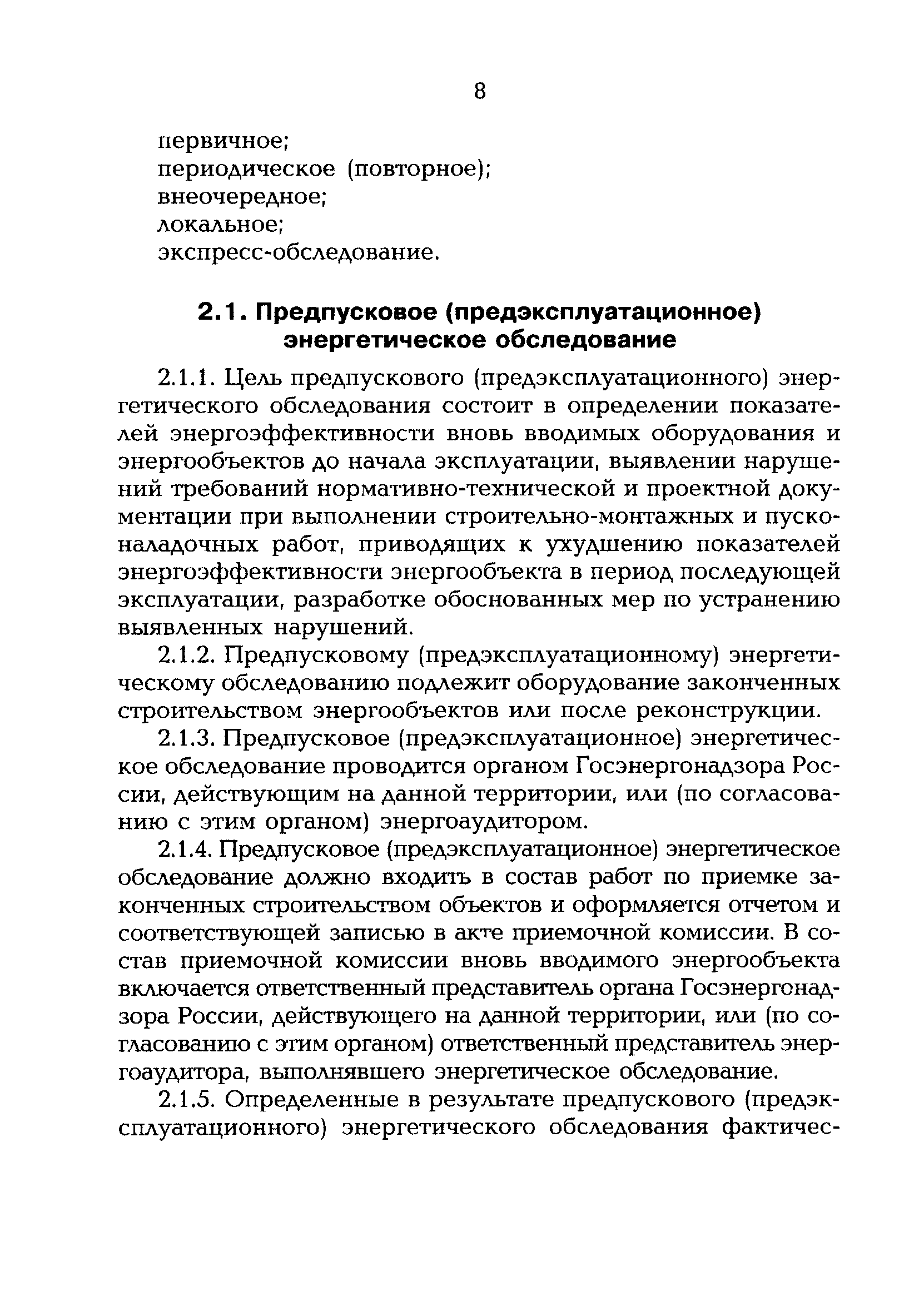 РД 153-34.0-09.162-00