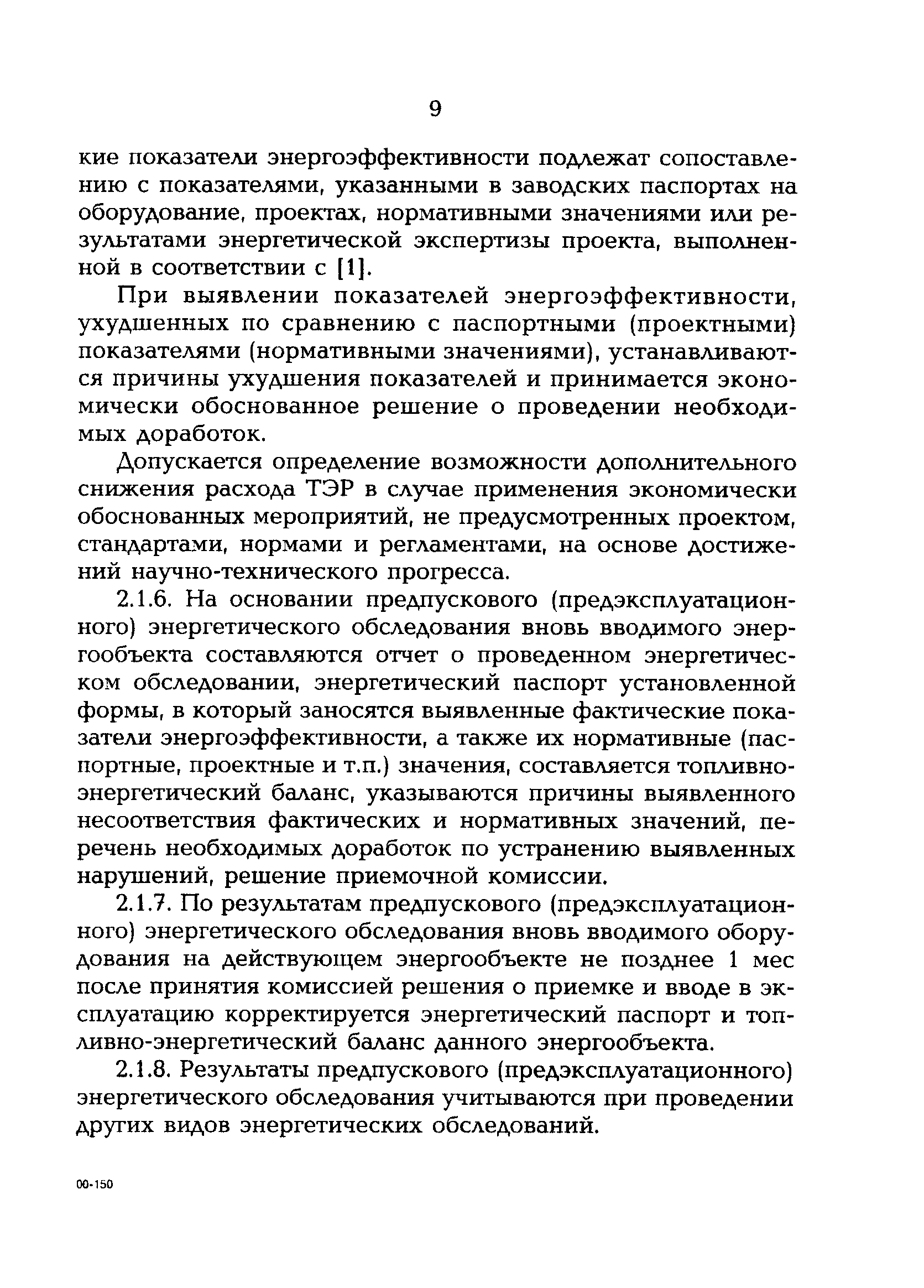 РД 153-34.0-09.162-00