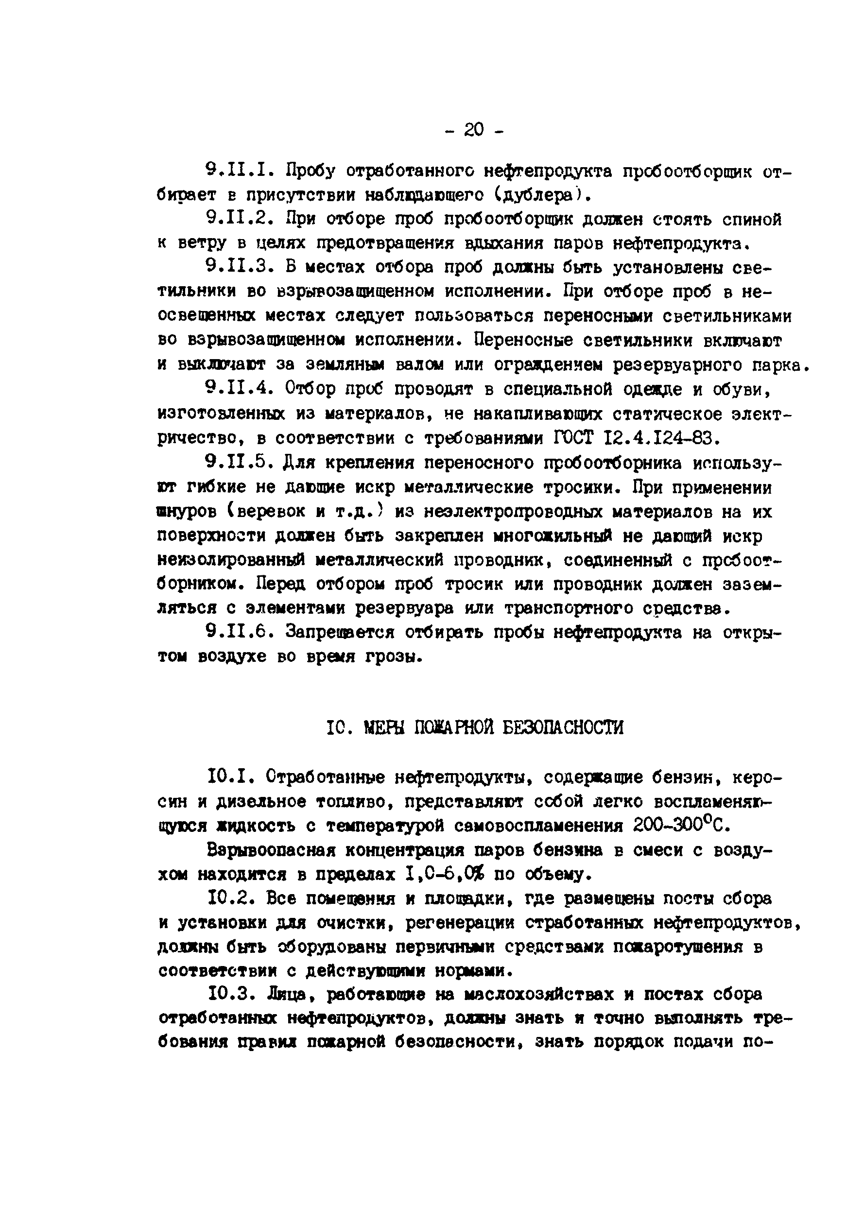 РД 34.09.604-89