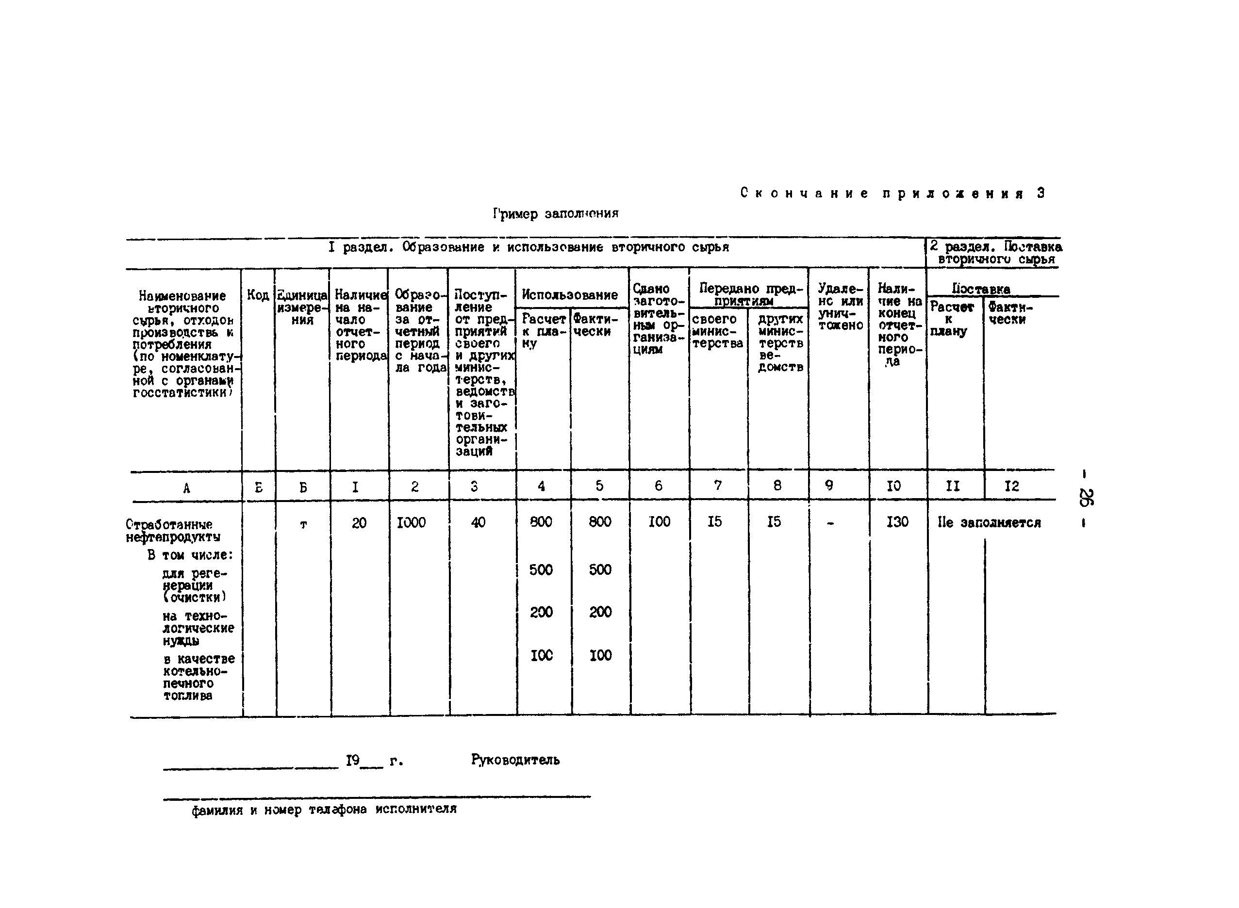 РД 34.09.604-89