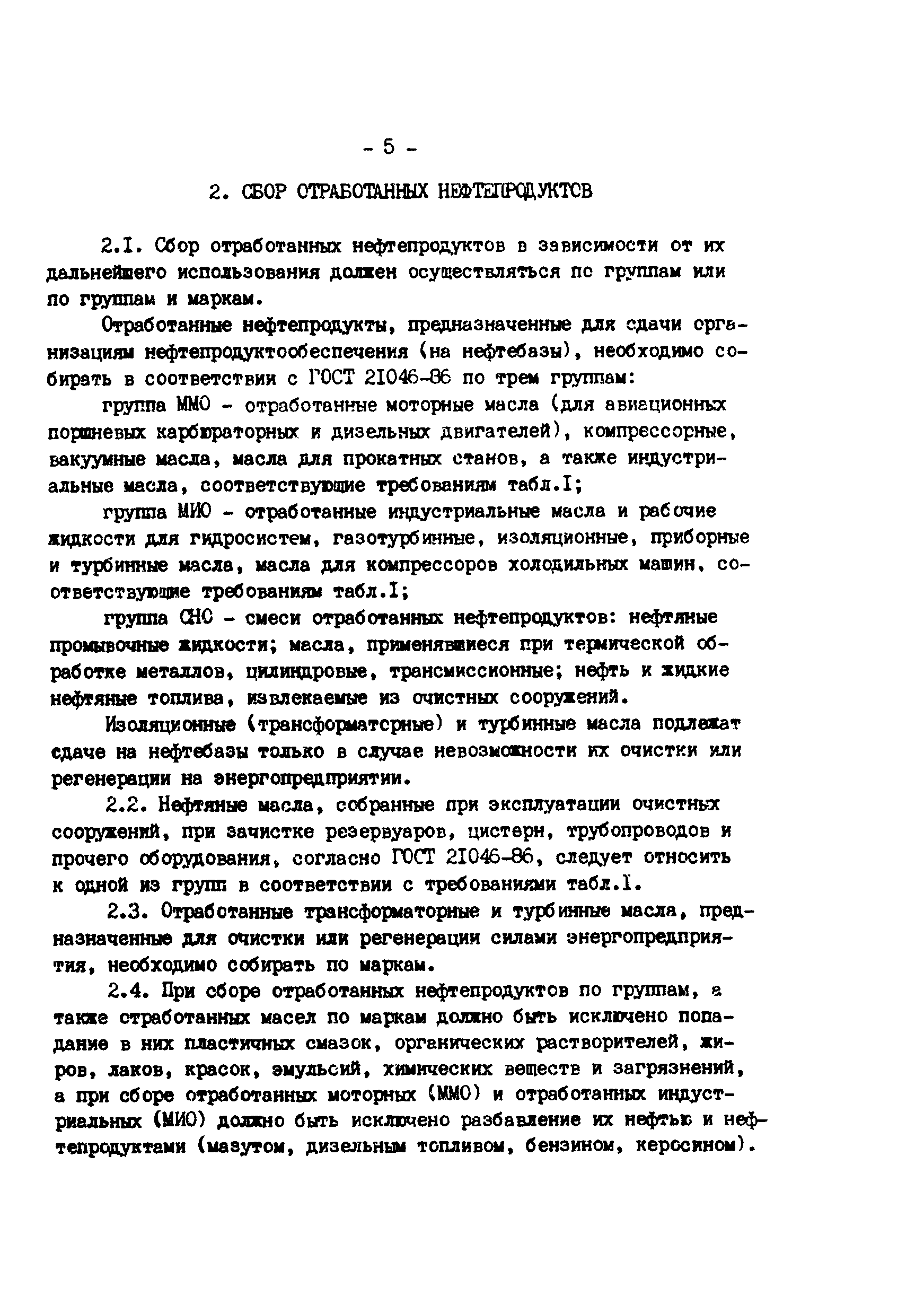 РД 34.09.604-89