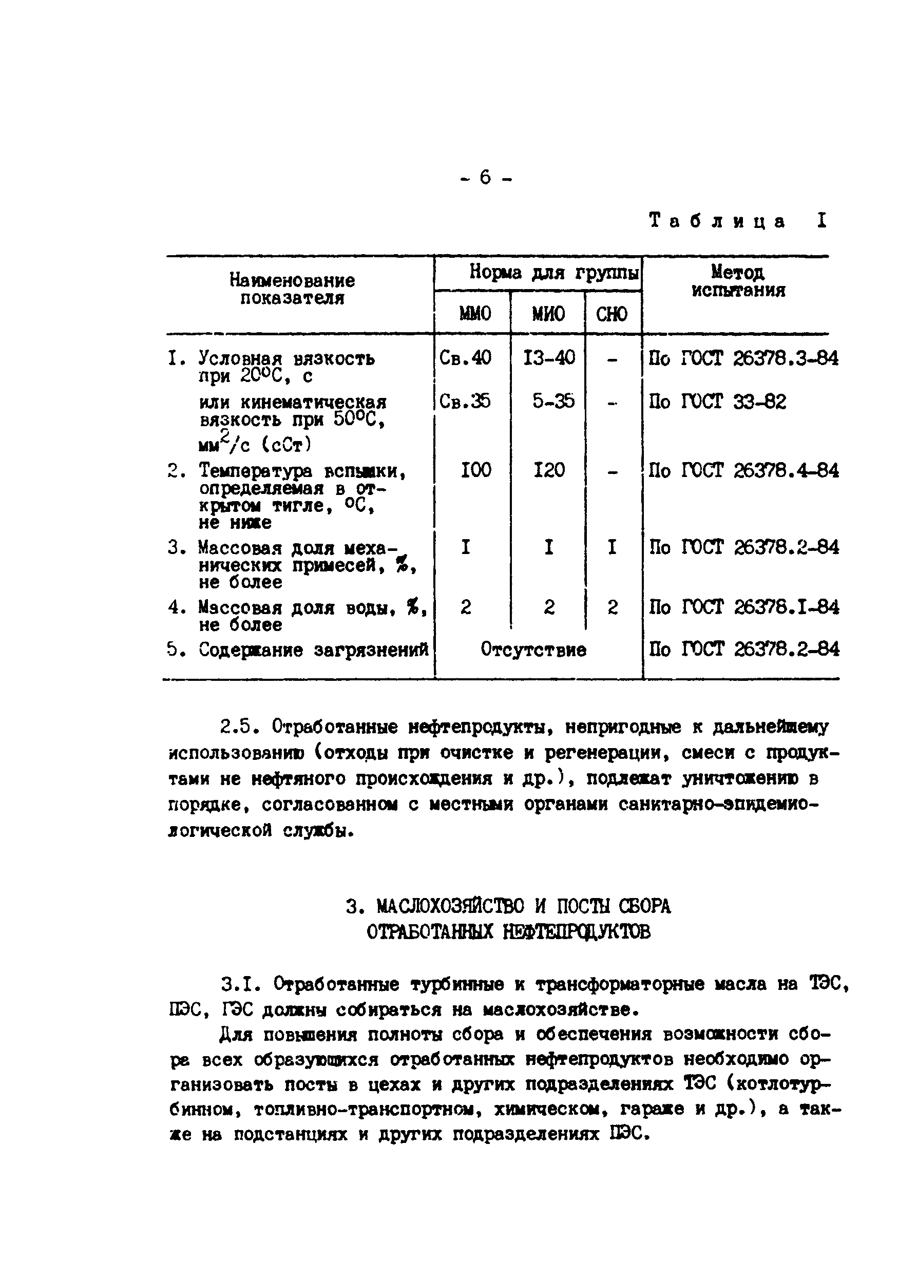 РД 34.09.604-89