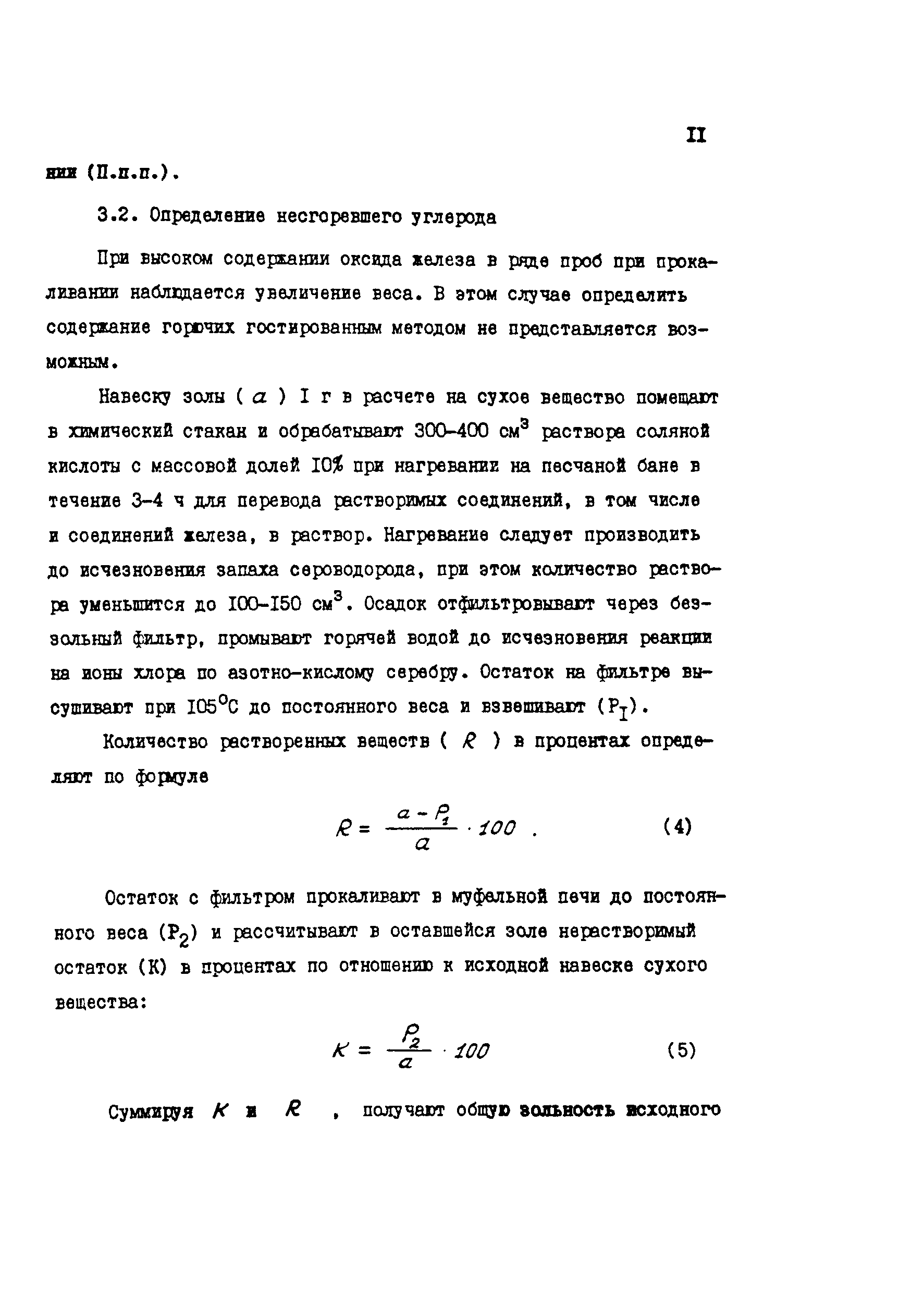 РД 34.09.603-88