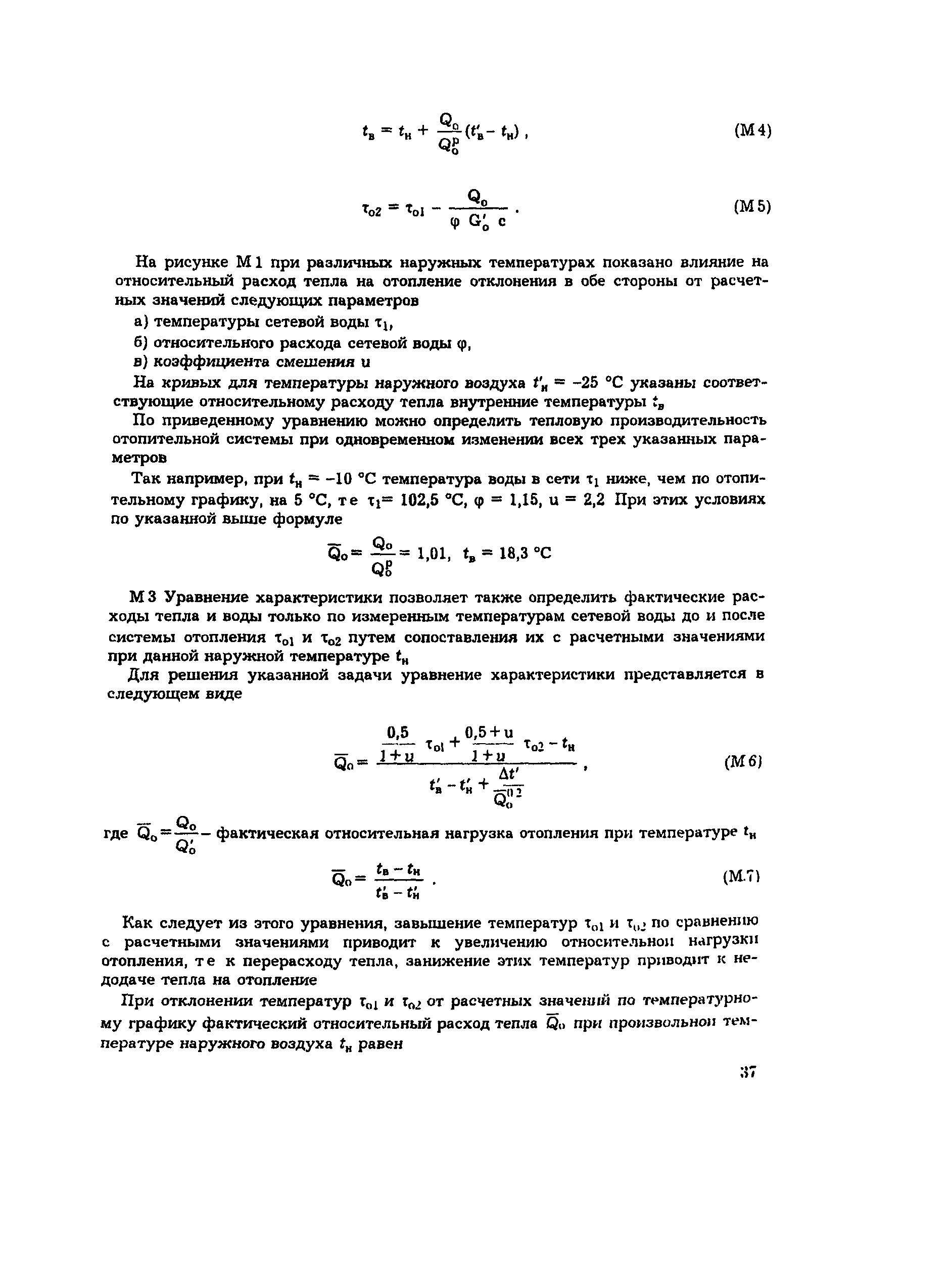 РД 34.09.455-95