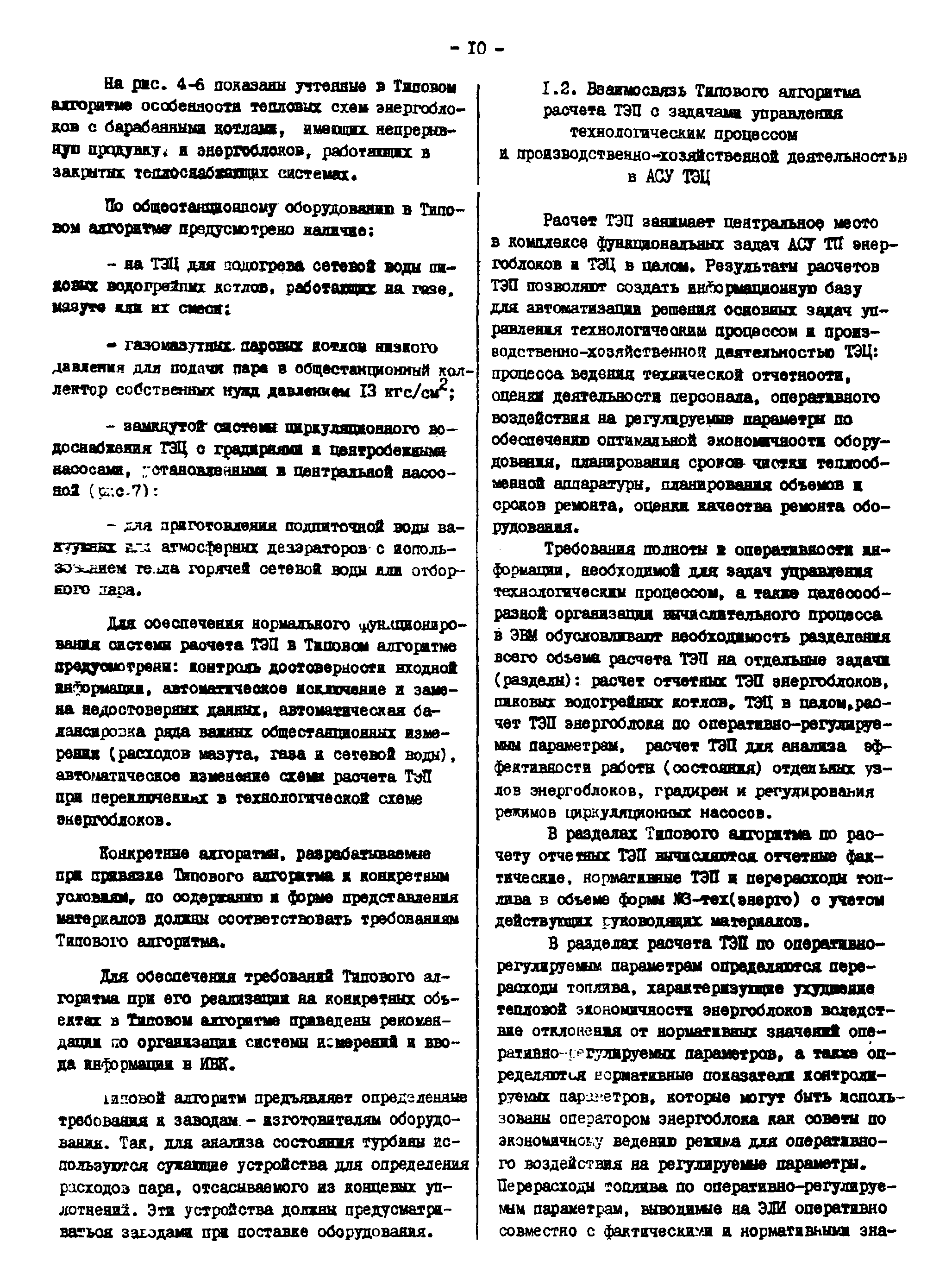 РД 34.09.451