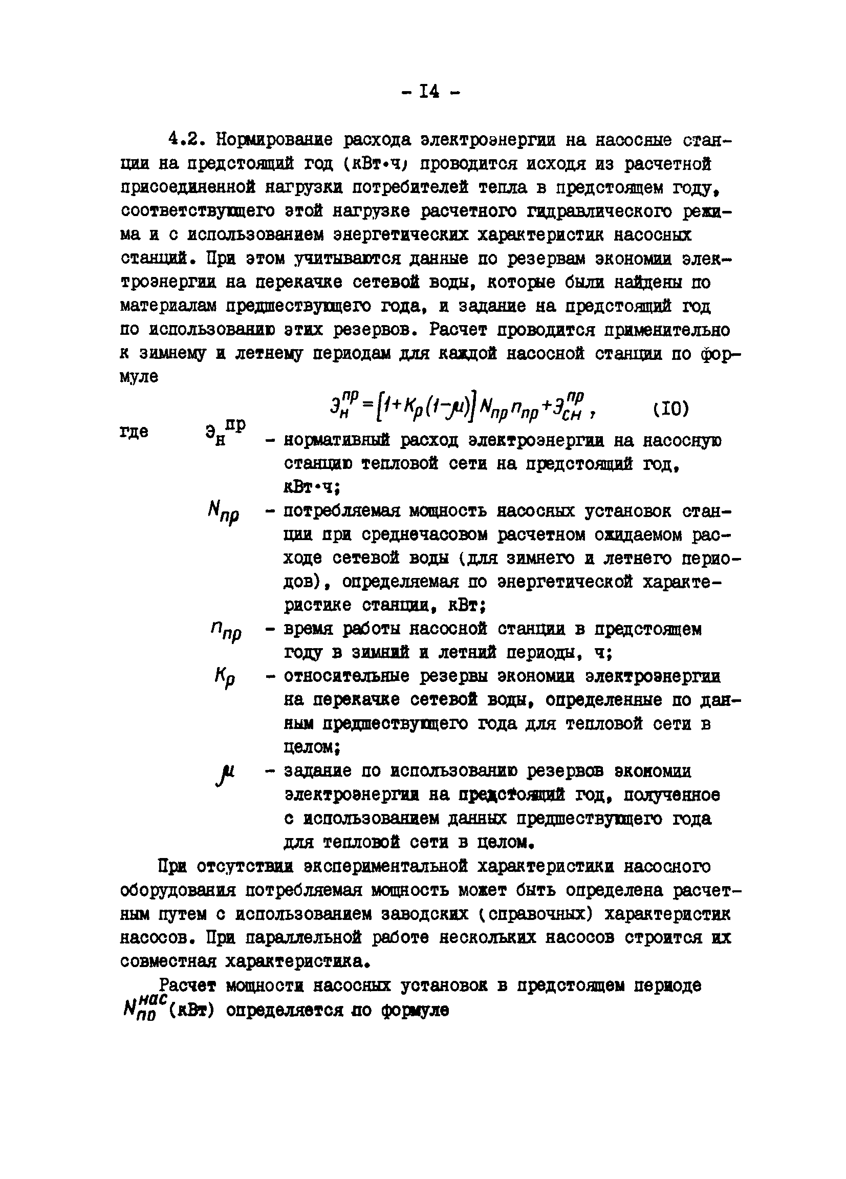 РД 34.09.256-87