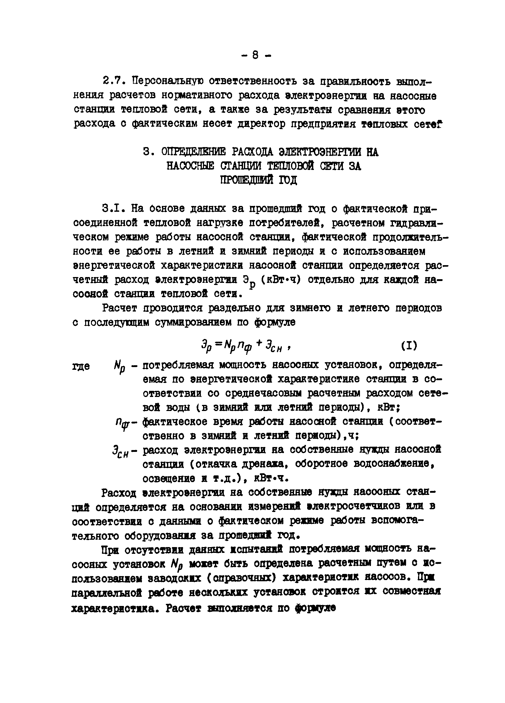 РД 34.09.256-87