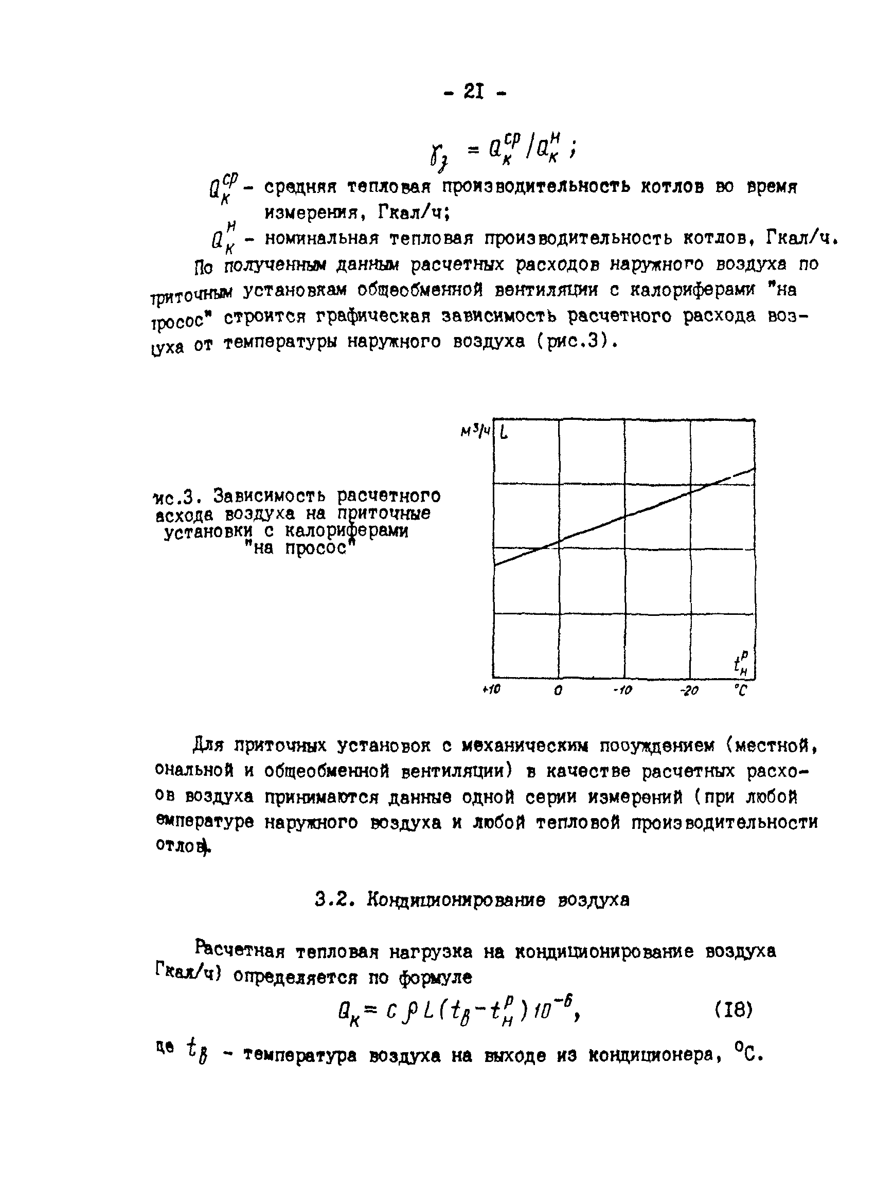 РД 34.09.210