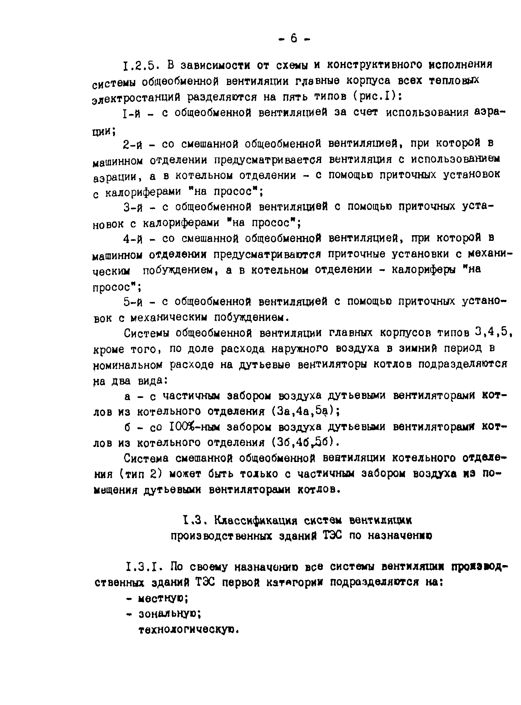 РД 34.09.210