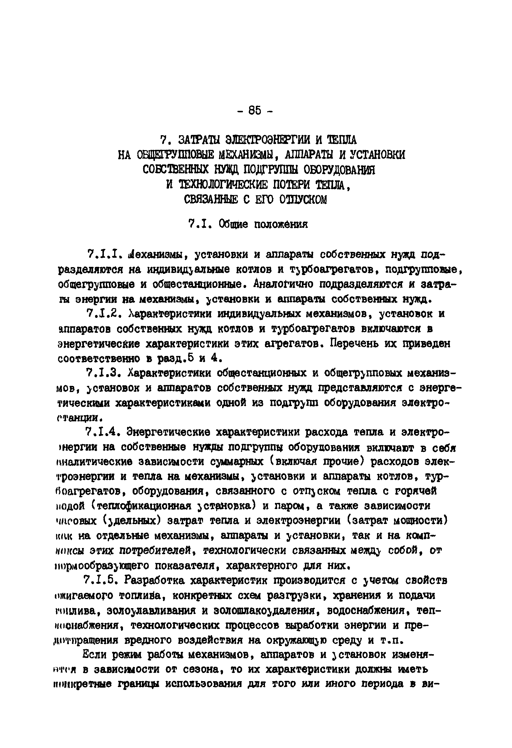 РД 34.09.155-93