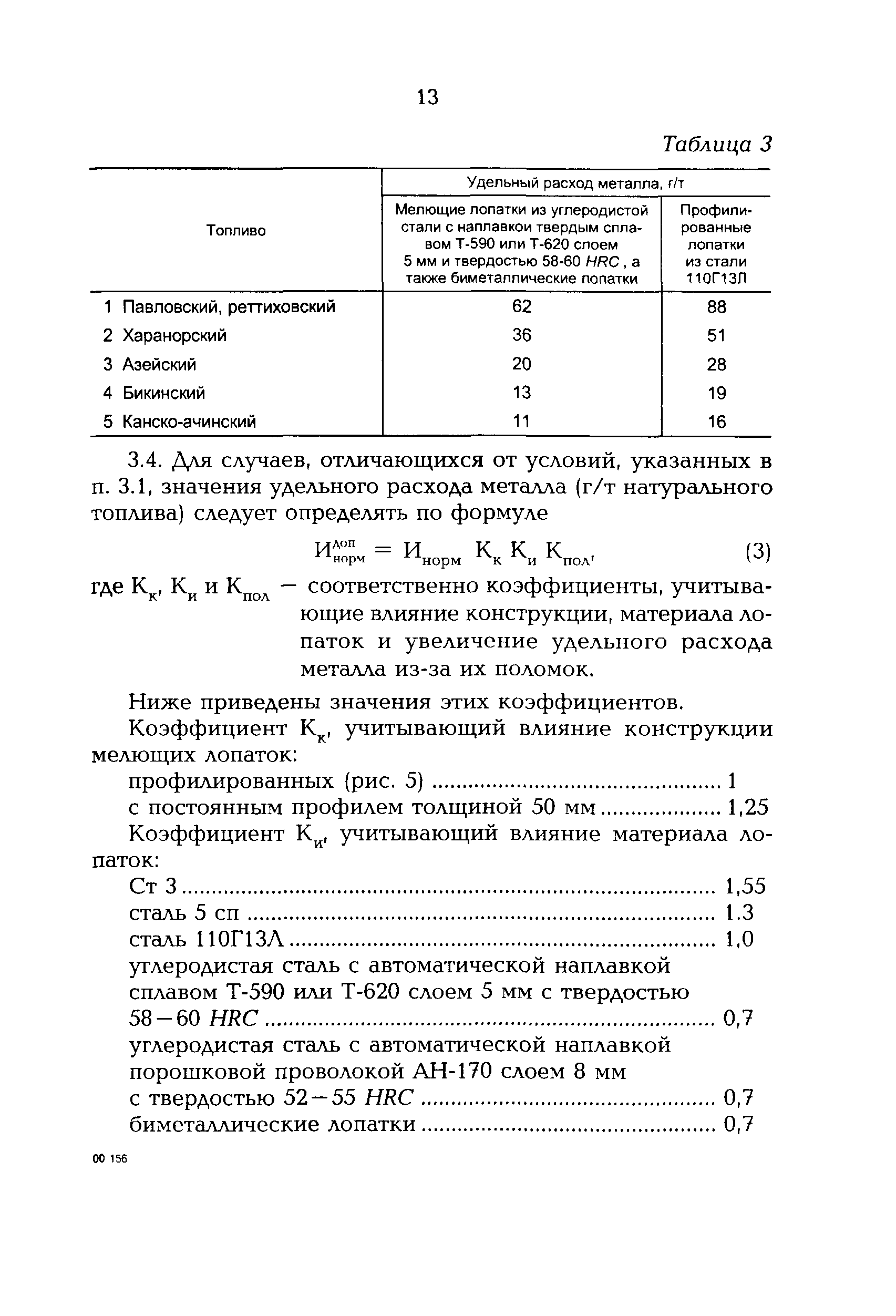 РД 153-34.0-10.125-98