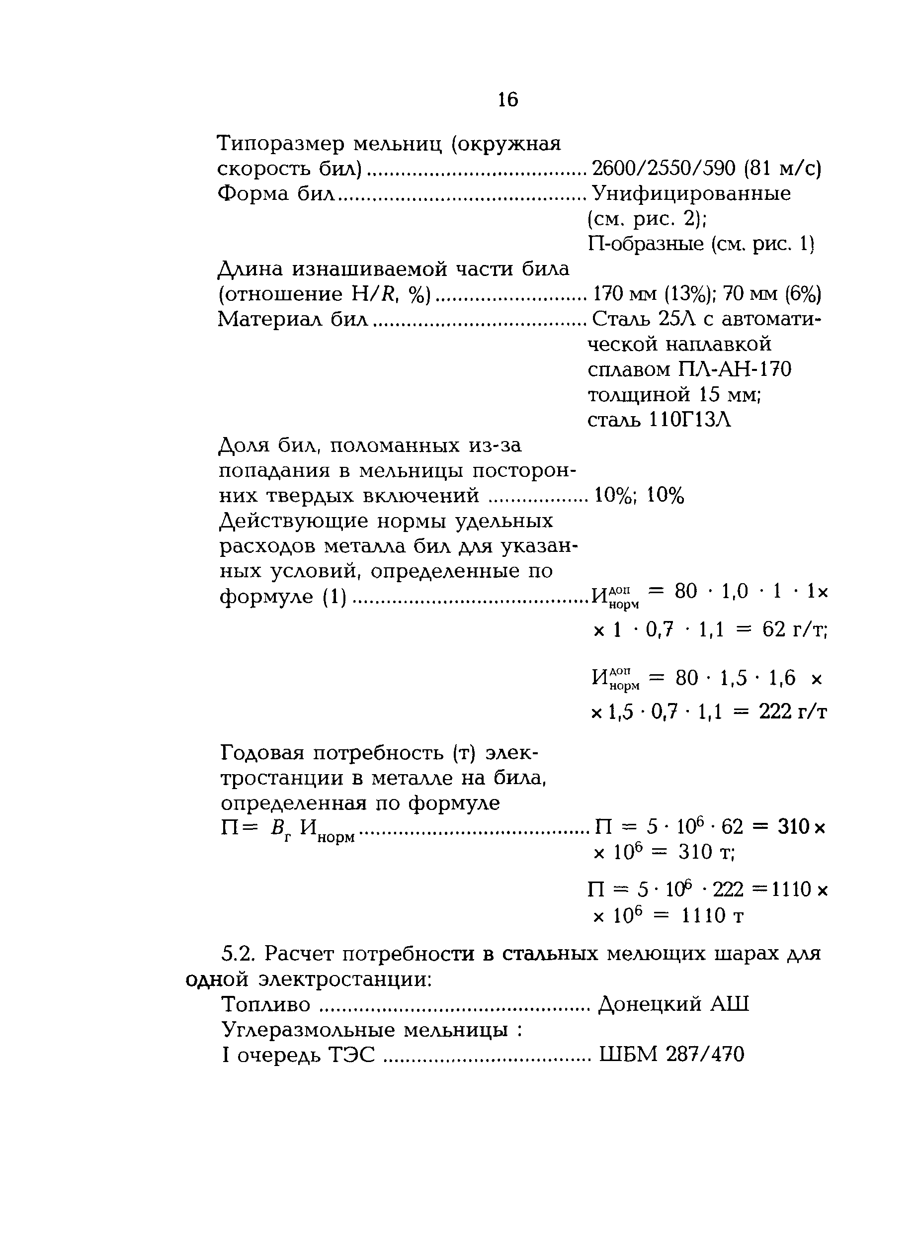 РД 153-34.0-10.125-98