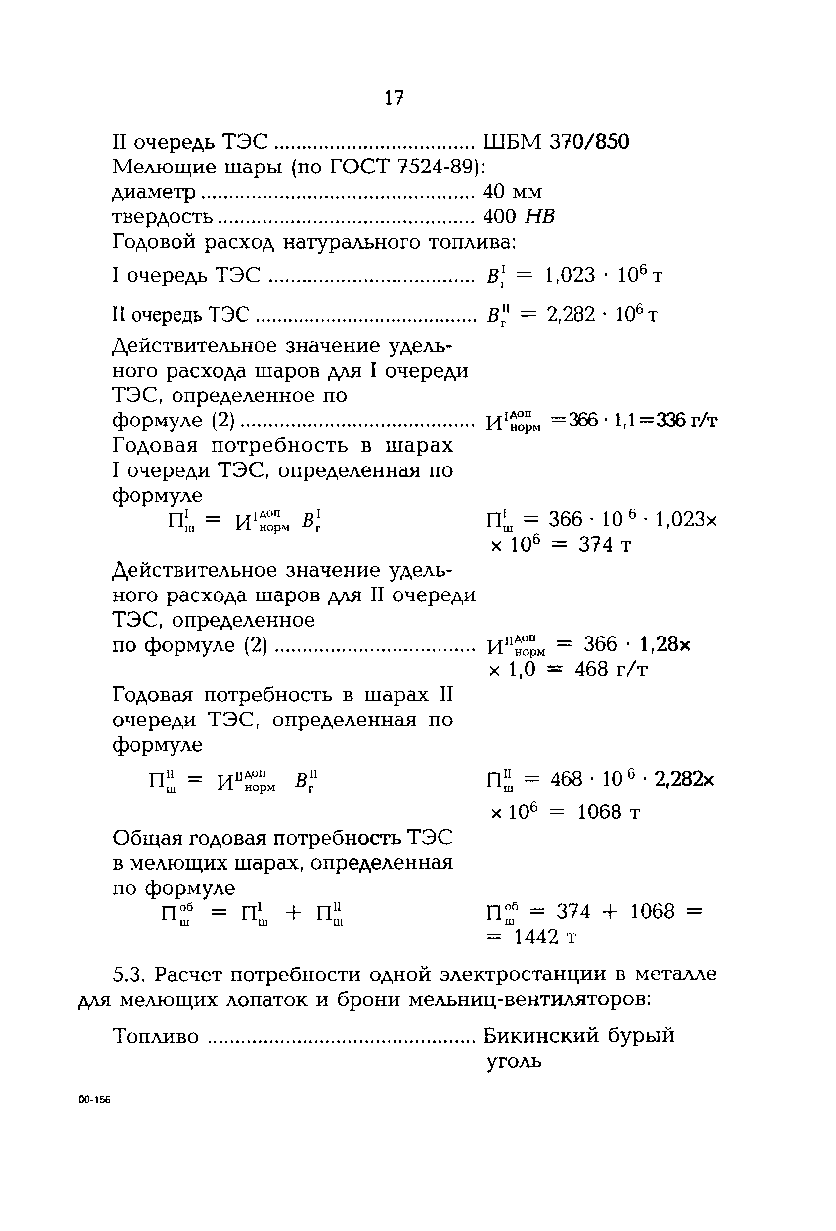 РД 153-34.0-10.125-98