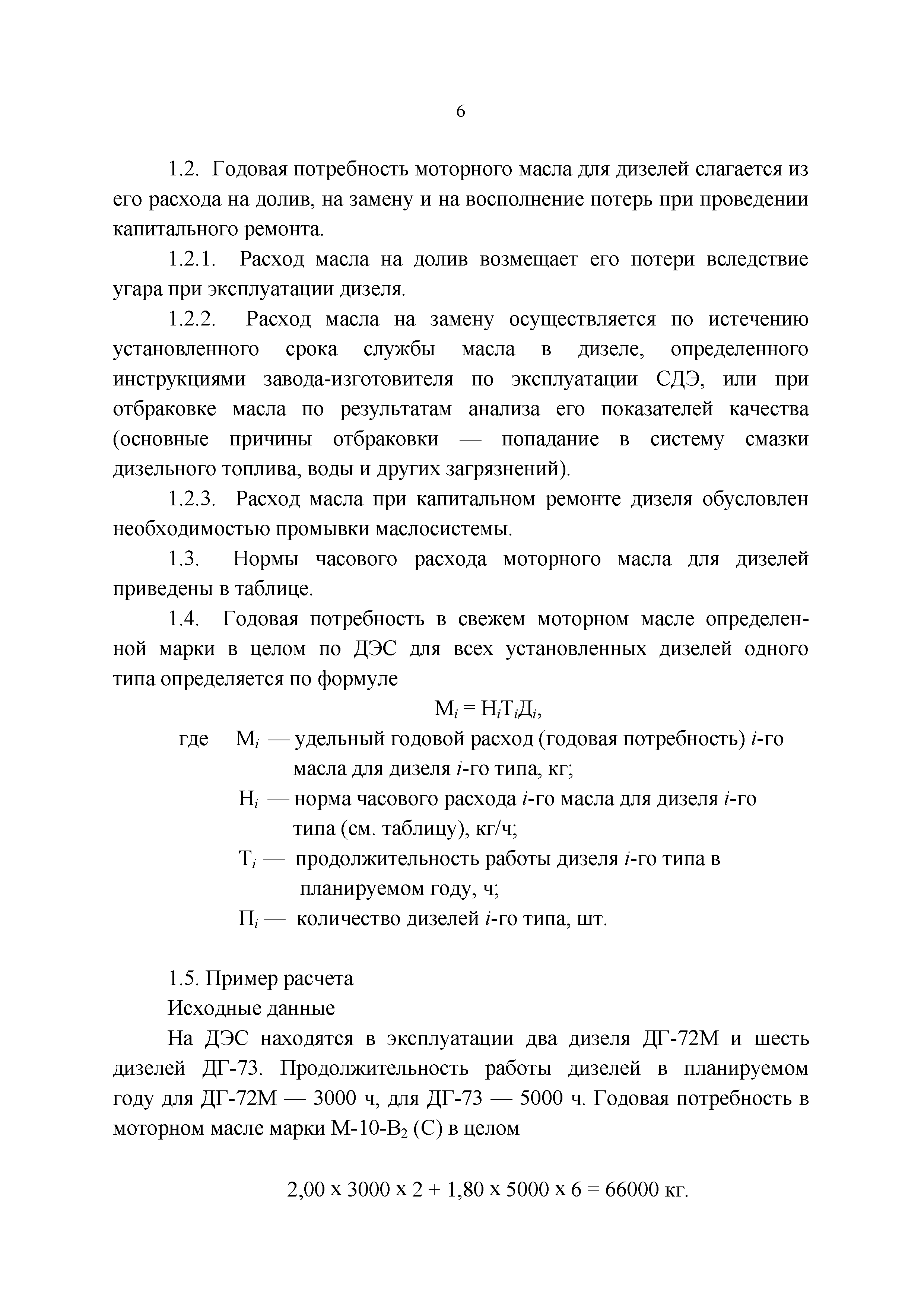 РД 34.10.563-94