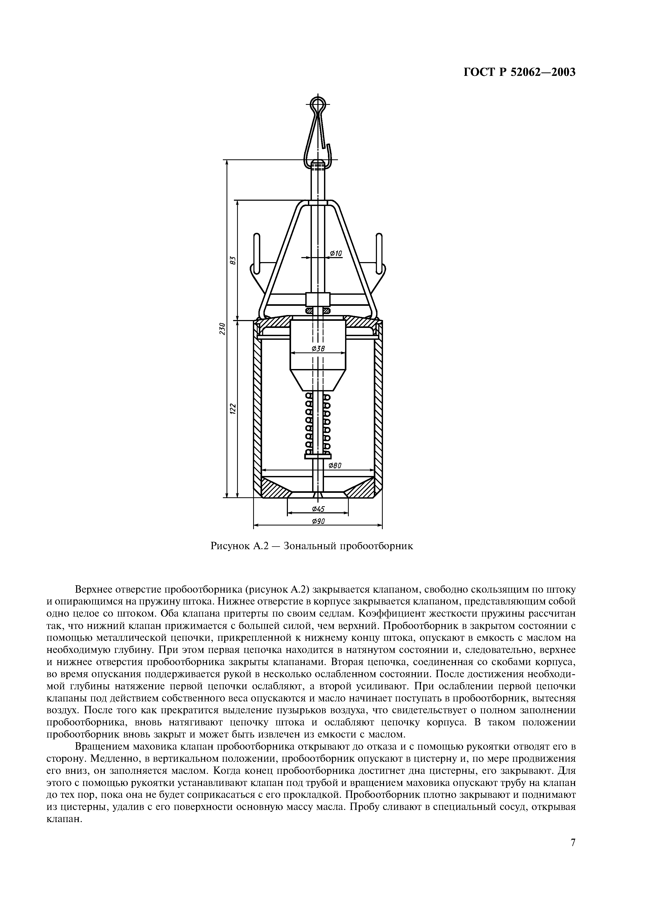 ГОСТ Р 52062-2003