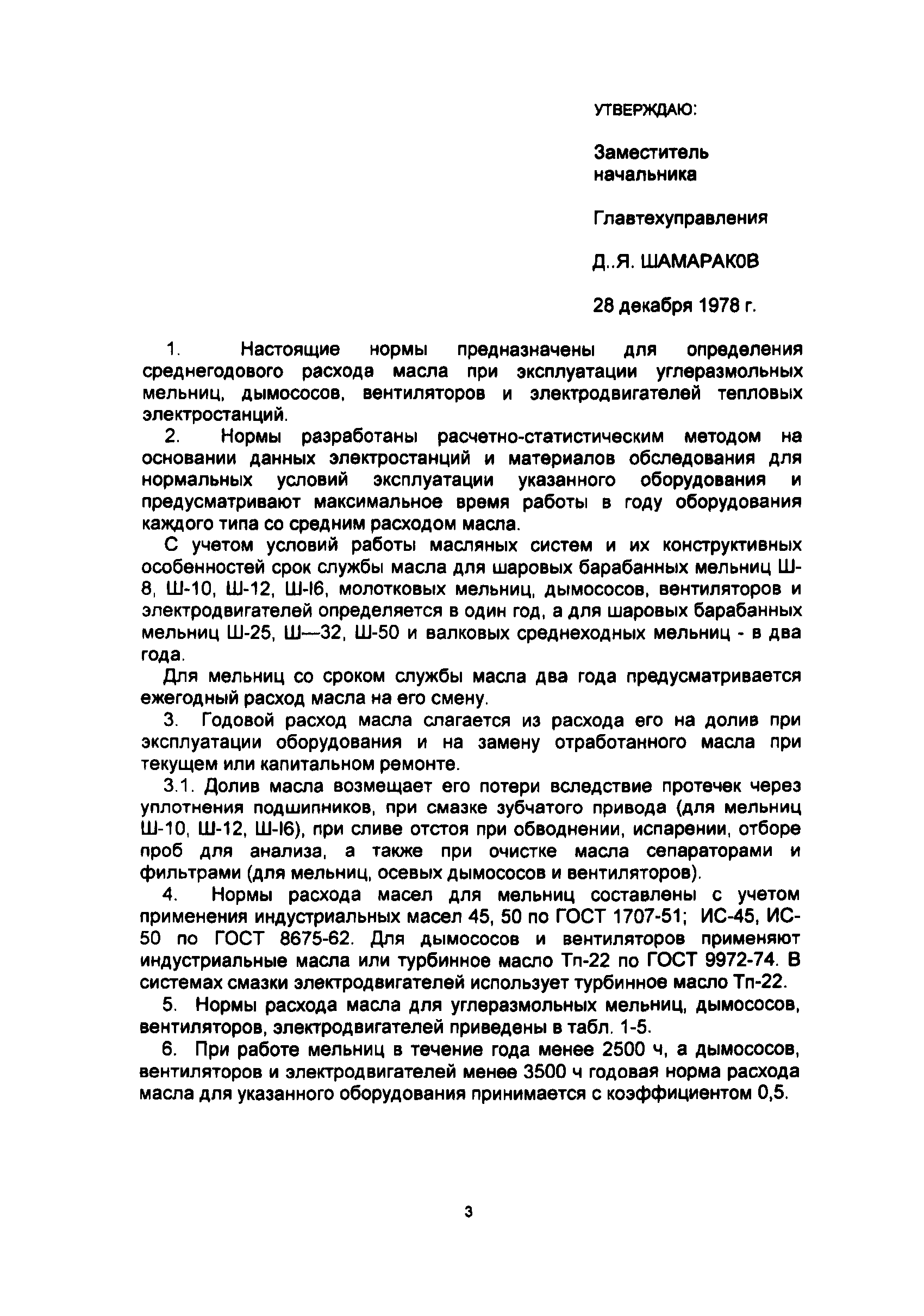 РД 34.10.560