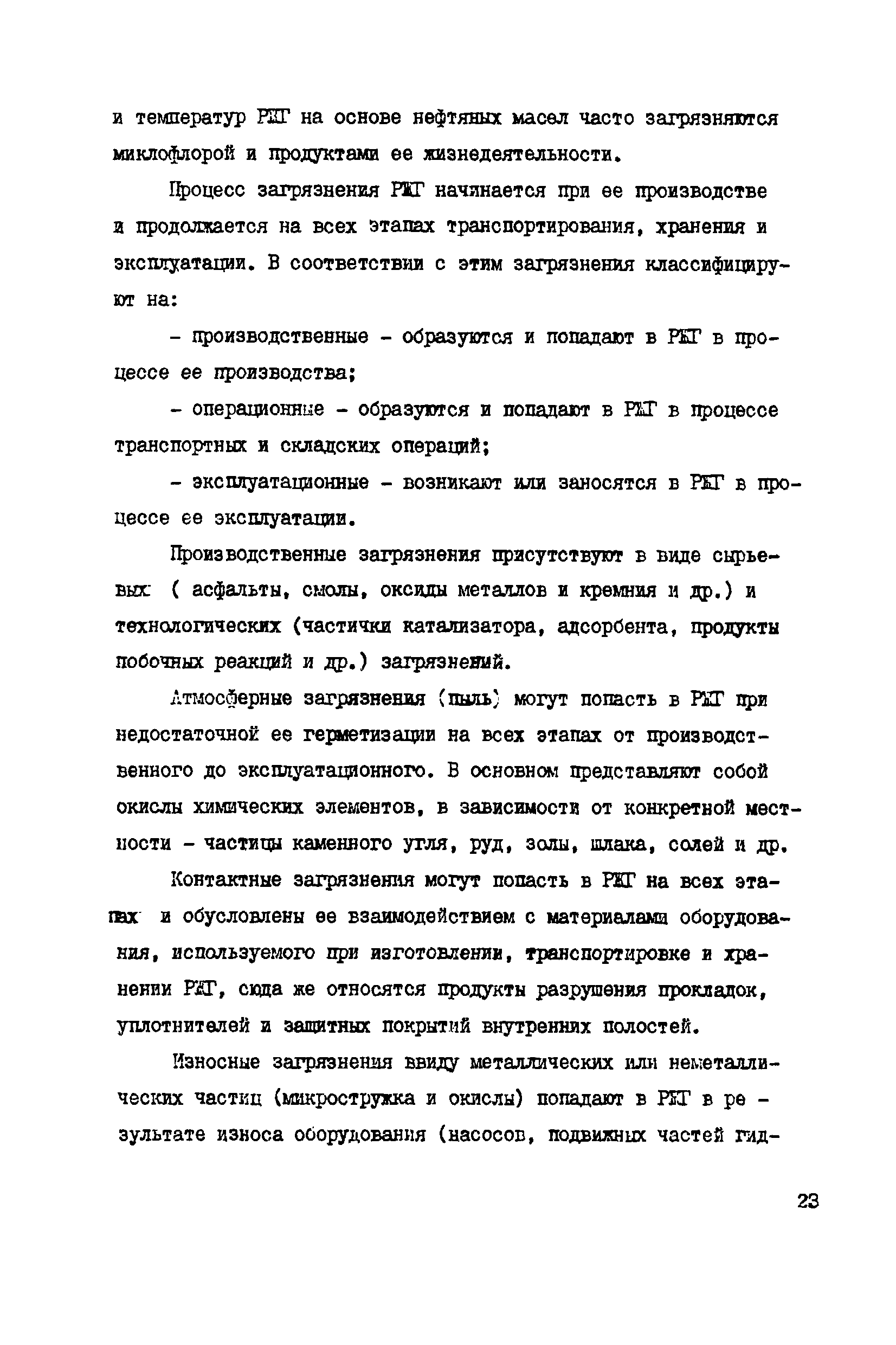 РД 34.10.558-84