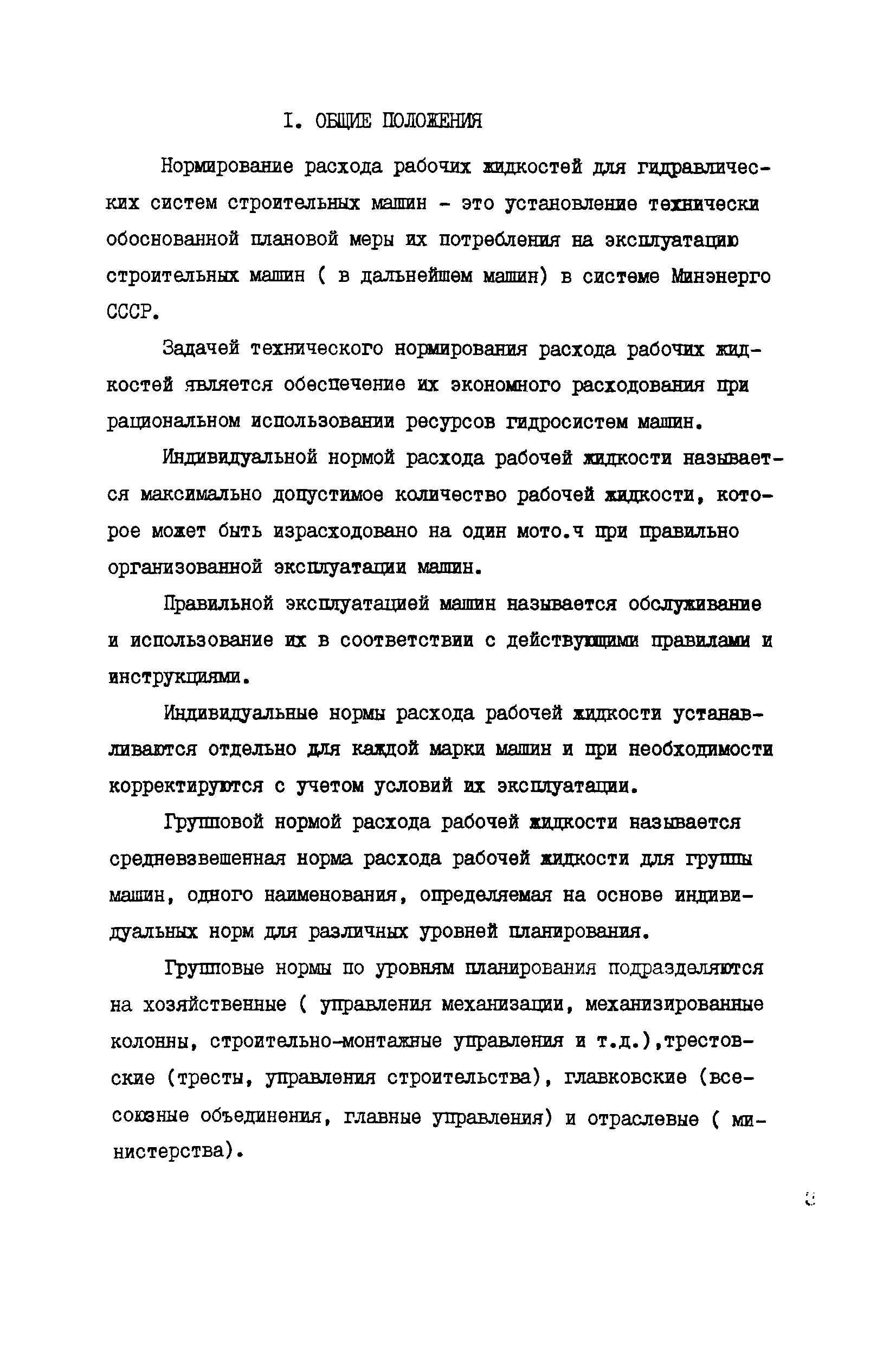 РД 34.10.558-84