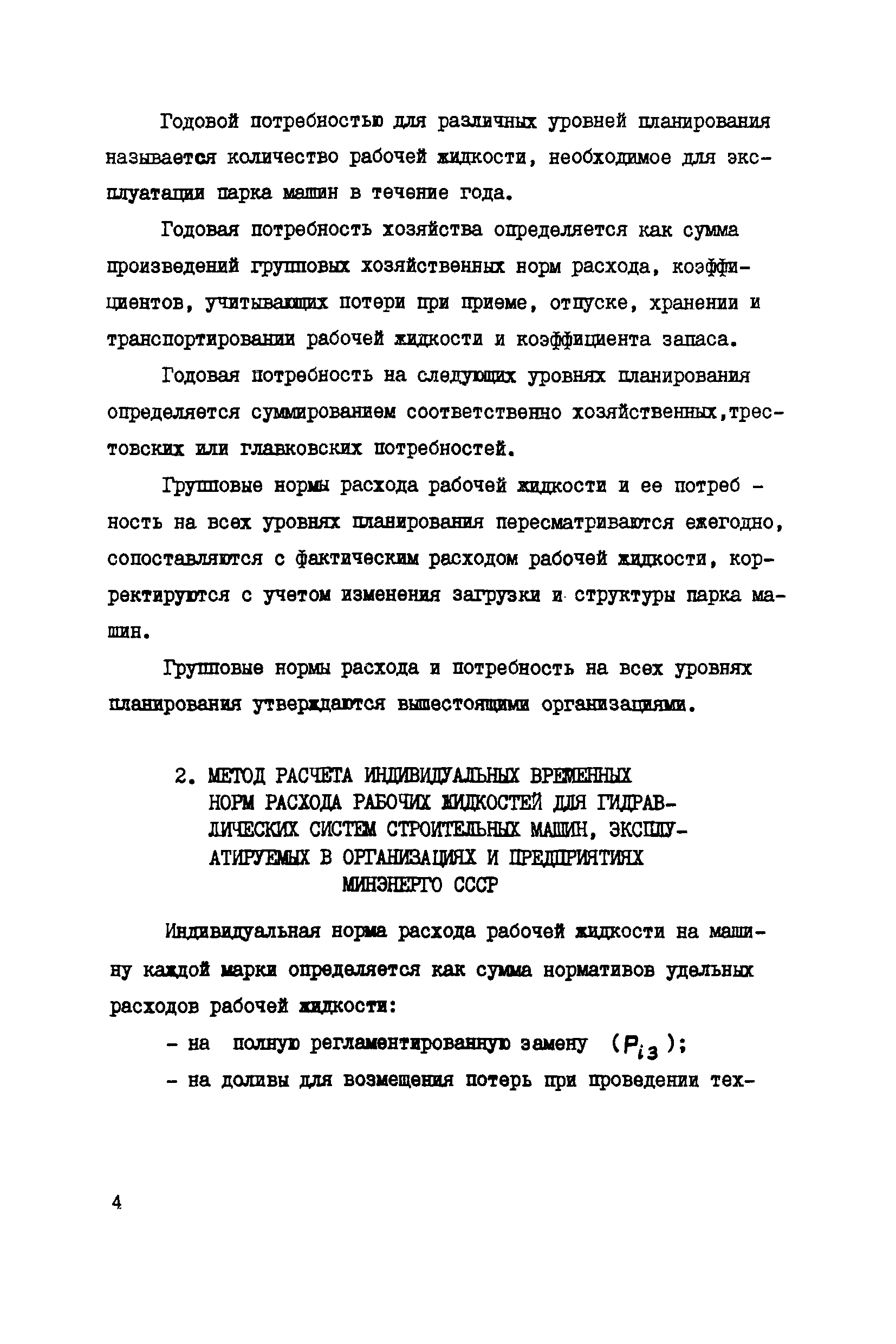 РД 34.10.558-84