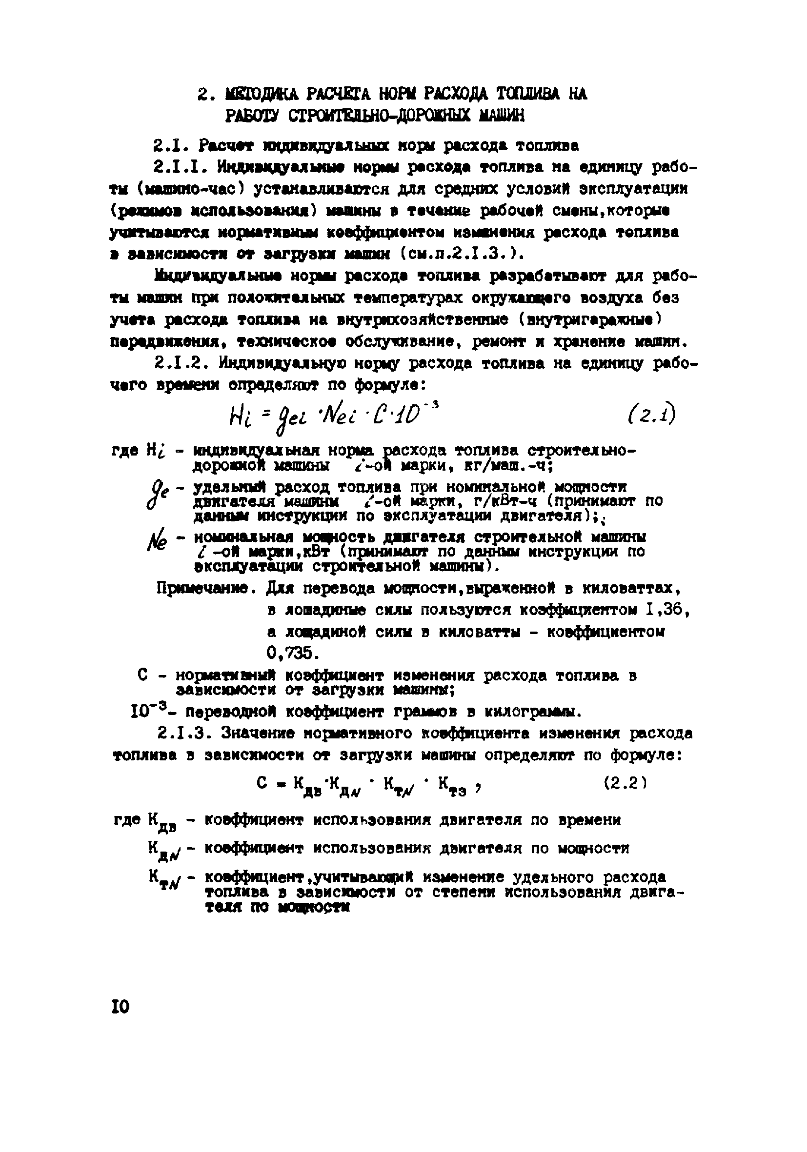 РД 34.10.506-88