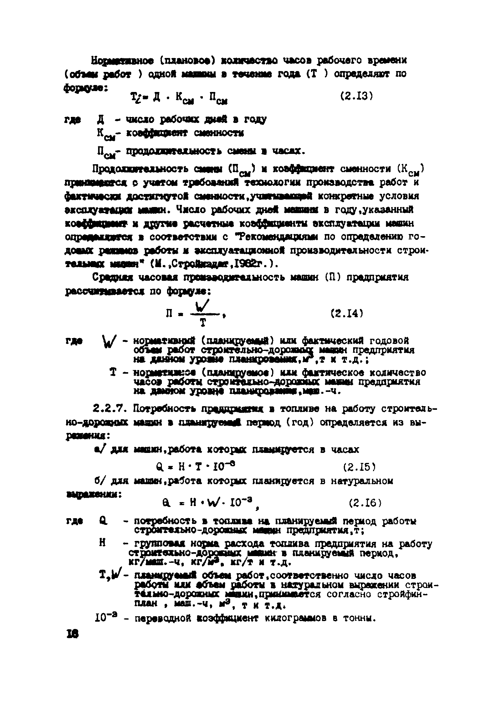 Скачать РД 34.10.506-88 Методические указания по расчету норм расхода  бензина и дизельного топлива на работу строительно-дорожных машин, в том  числе нормы расхода бензина и дизельного топлива по маркам машин