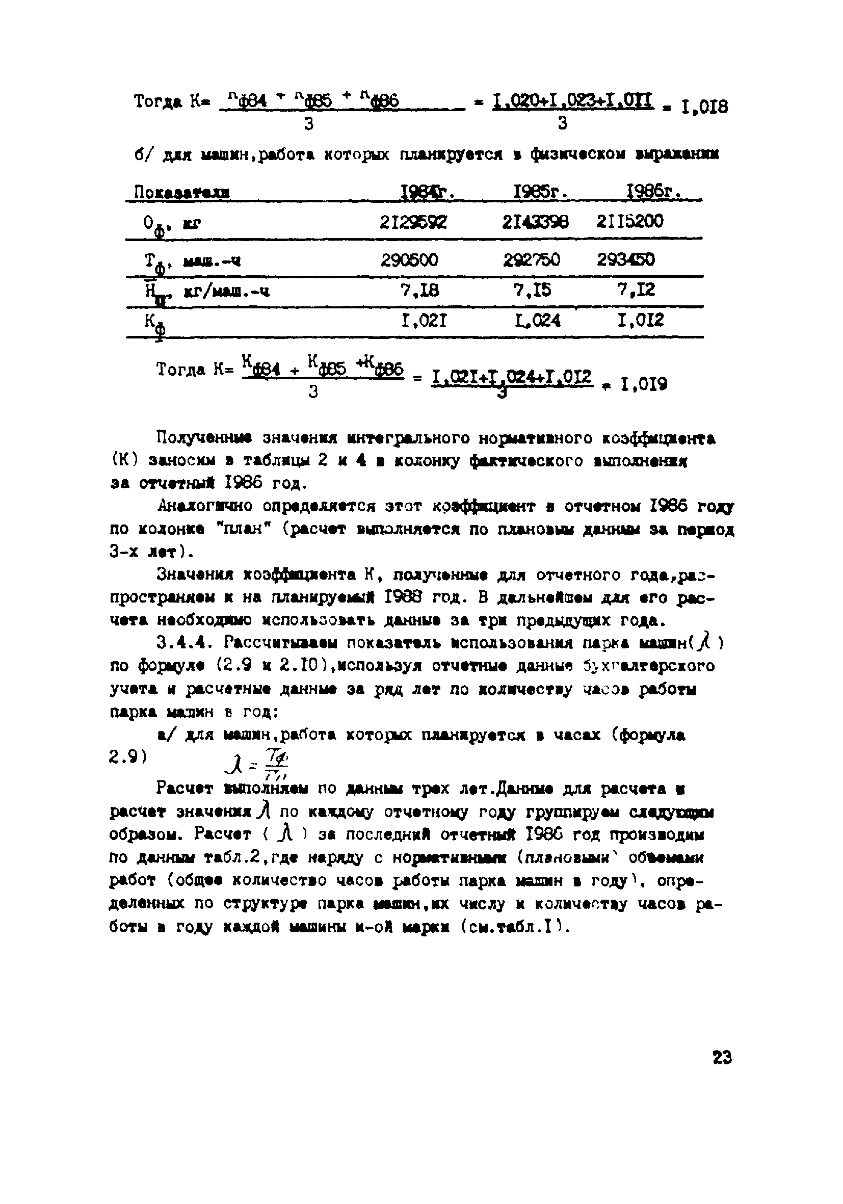 РД 34.10.506-88